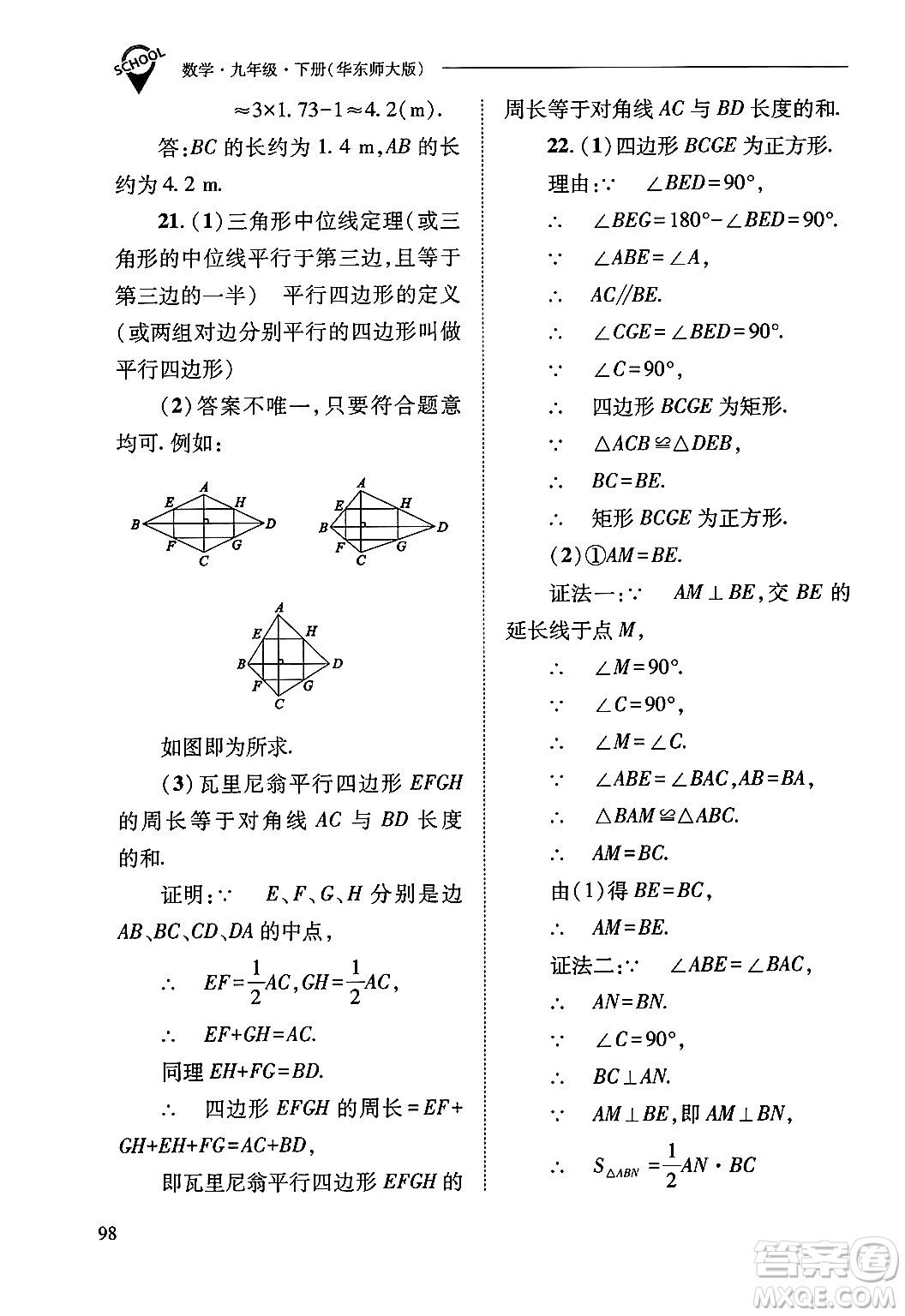 山西教育出版社2025年春新課程問(wèn)題解決導(dǎo)學(xué)方案九年級(jí)數(shù)學(xué)下冊(cè)華師版答案
