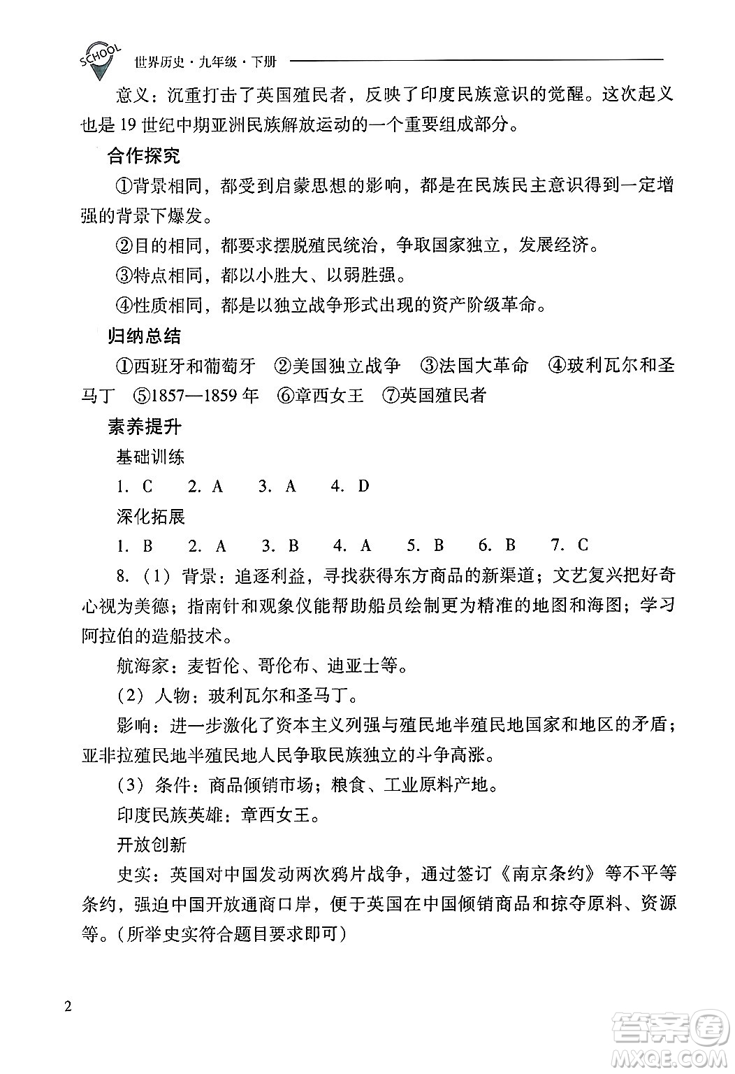 山西教育出版社2025年春新課程問題解決導(dǎo)學(xué)方案九年級歷史下冊人教版答案