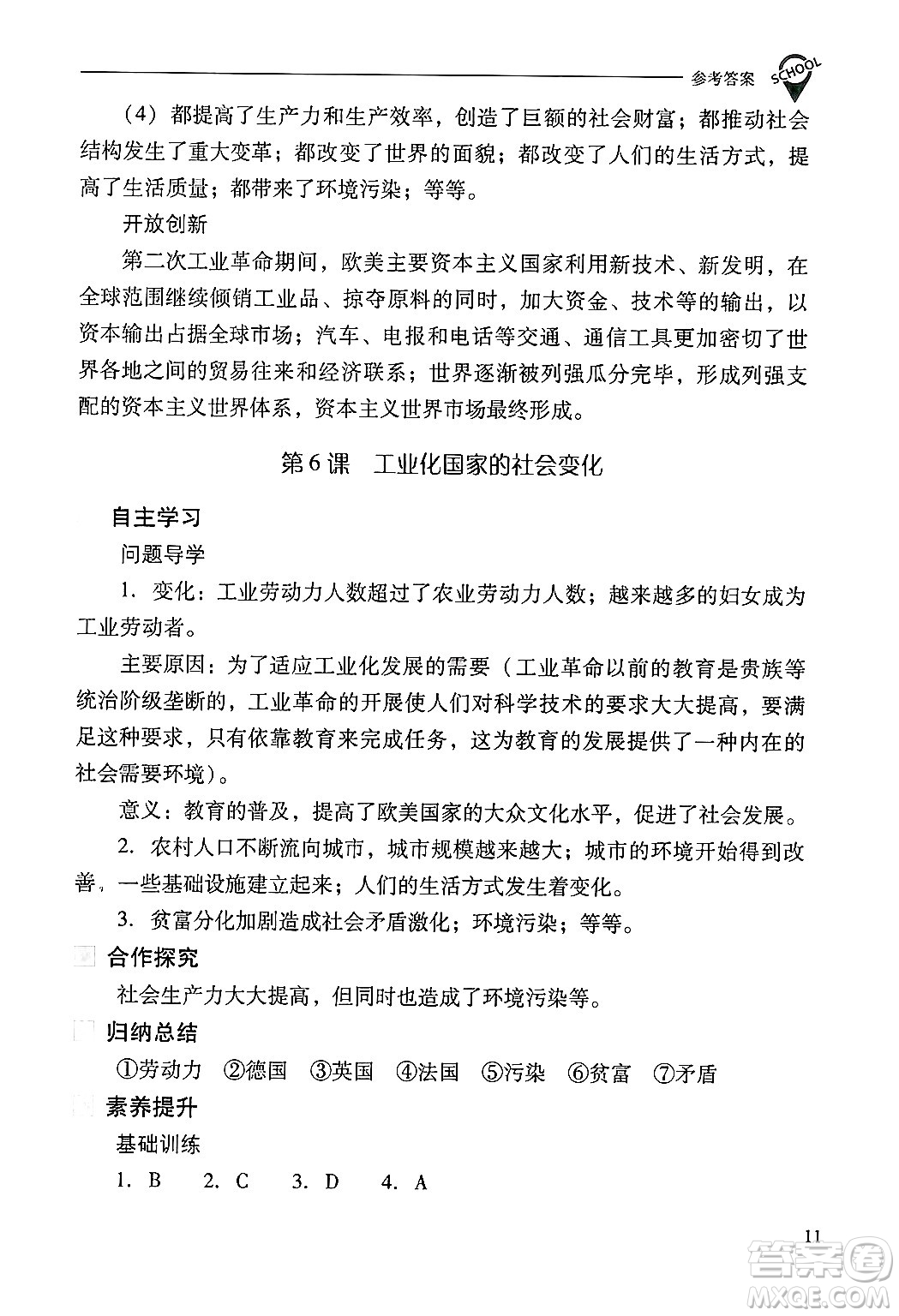 山西教育出版社2025年春新課程問題解決導(dǎo)學(xué)方案九年級歷史下冊人教版答案
