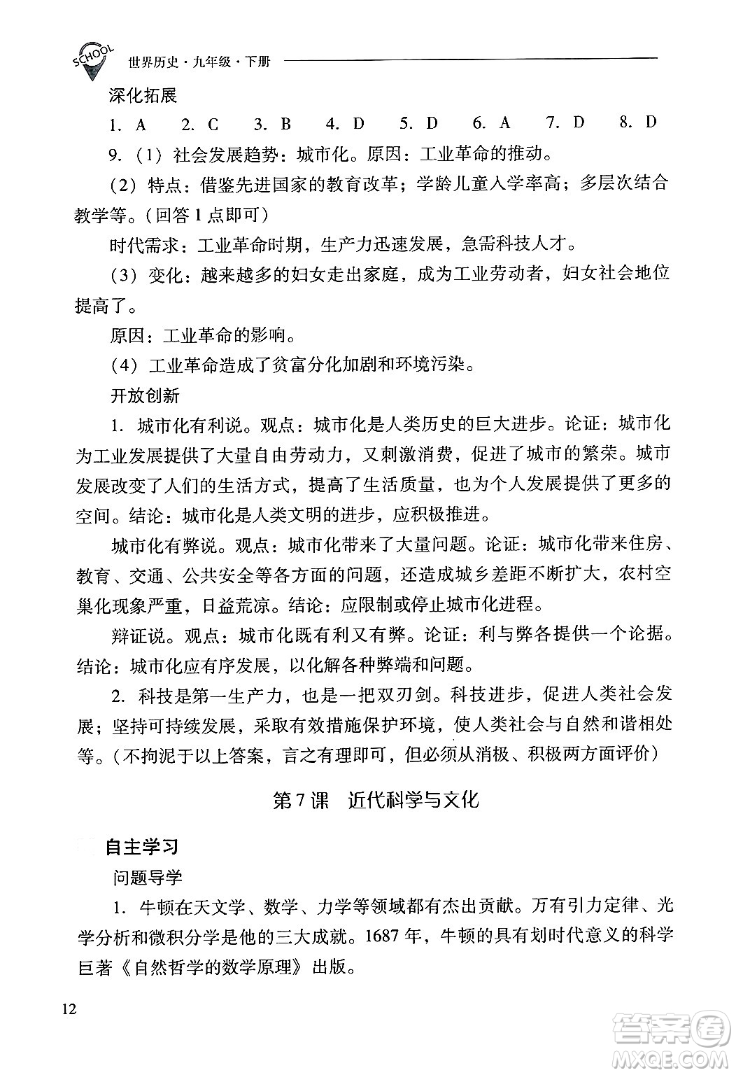 山西教育出版社2025年春新課程問題解決導(dǎo)學(xué)方案九年級歷史下冊人教版答案