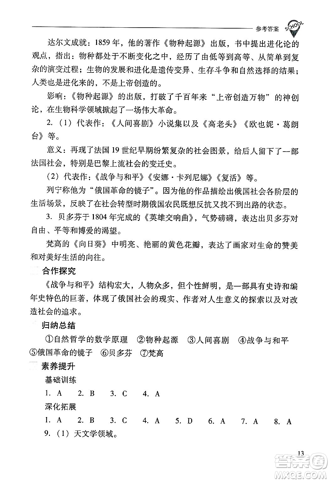 山西教育出版社2025年春新課程問題解決導(dǎo)學(xué)方案九年級歷史下冊人教版答案