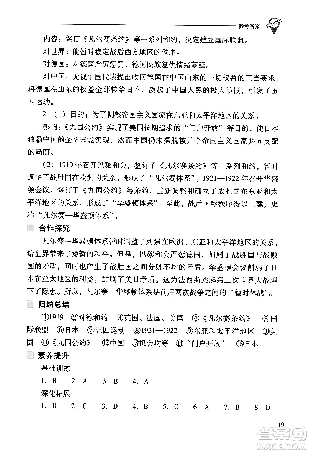 山西教育出版社2025年春新課程問題解決導(dǎo)學(xué)方案九年級歷史下冊人教版答案