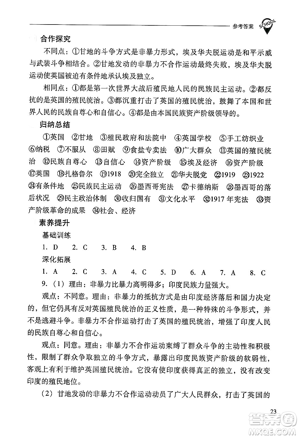 山西教育出版社2025年春新課程問題解決導(dǎo)學(xué)方案九年級歷史下冊人教版答案