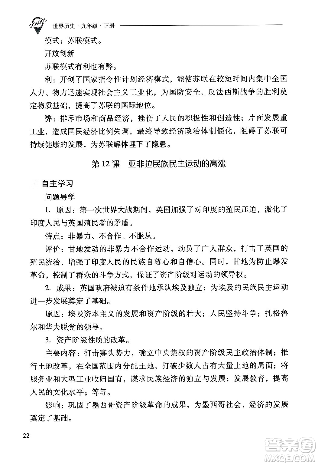 山西教育出版社2025年春新課程問題解決導(dǎo)學(xué)方案九年級歷史下冊人教版答案