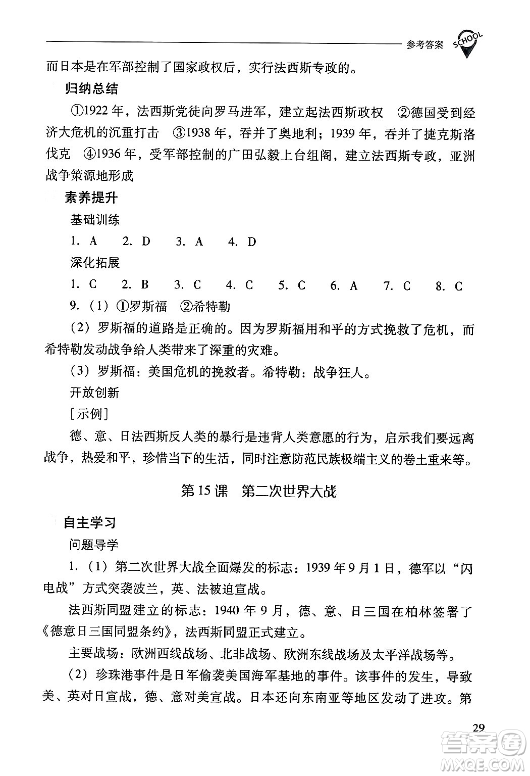 山西教育出版社2025年春新課程問題解決導(dǎo)學(xué)方案九年級歷史下冊人教版答案