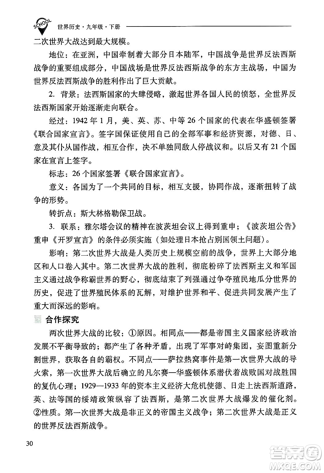 山西教育出版社2025年春新課程問題解決導(dǎo)學(xué)方案九年級歷史下冊人教版答案