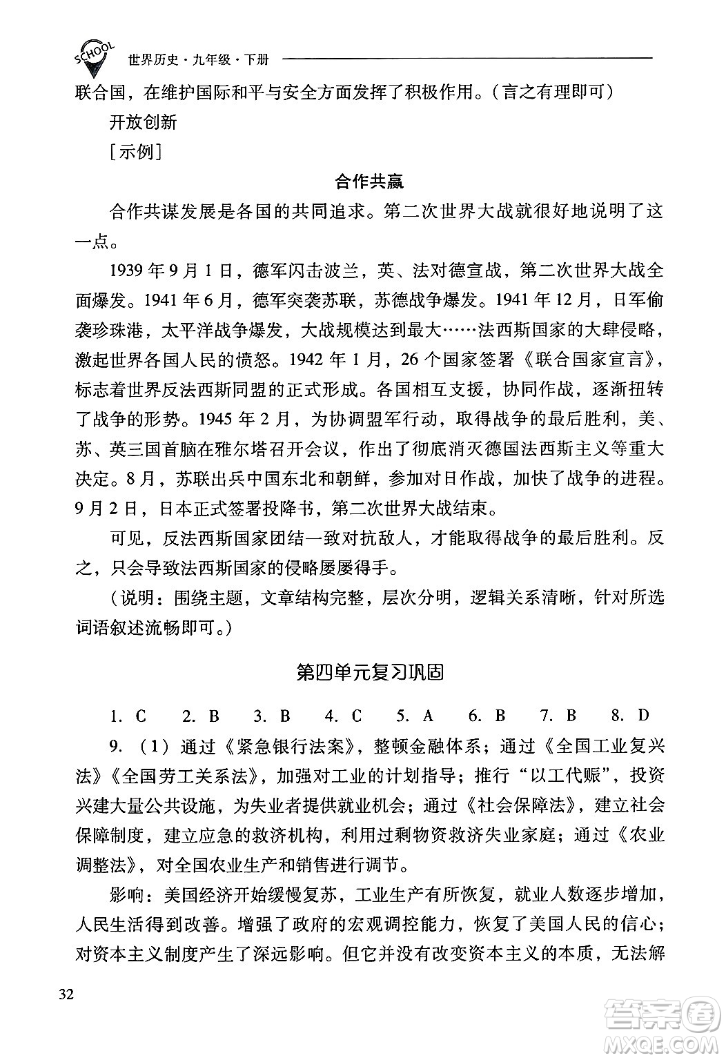 山西教育出版社2025年春新課程問題解決導(dǎo)學(xué)方案九年級歷史下冊人教版答案
