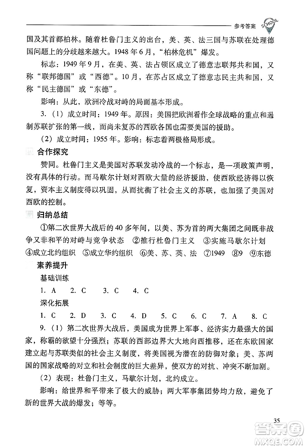 山西教育出版社2025年春新課程問題解決導(dǎo)學(xué)方案九年級歷史下冊人教版答案