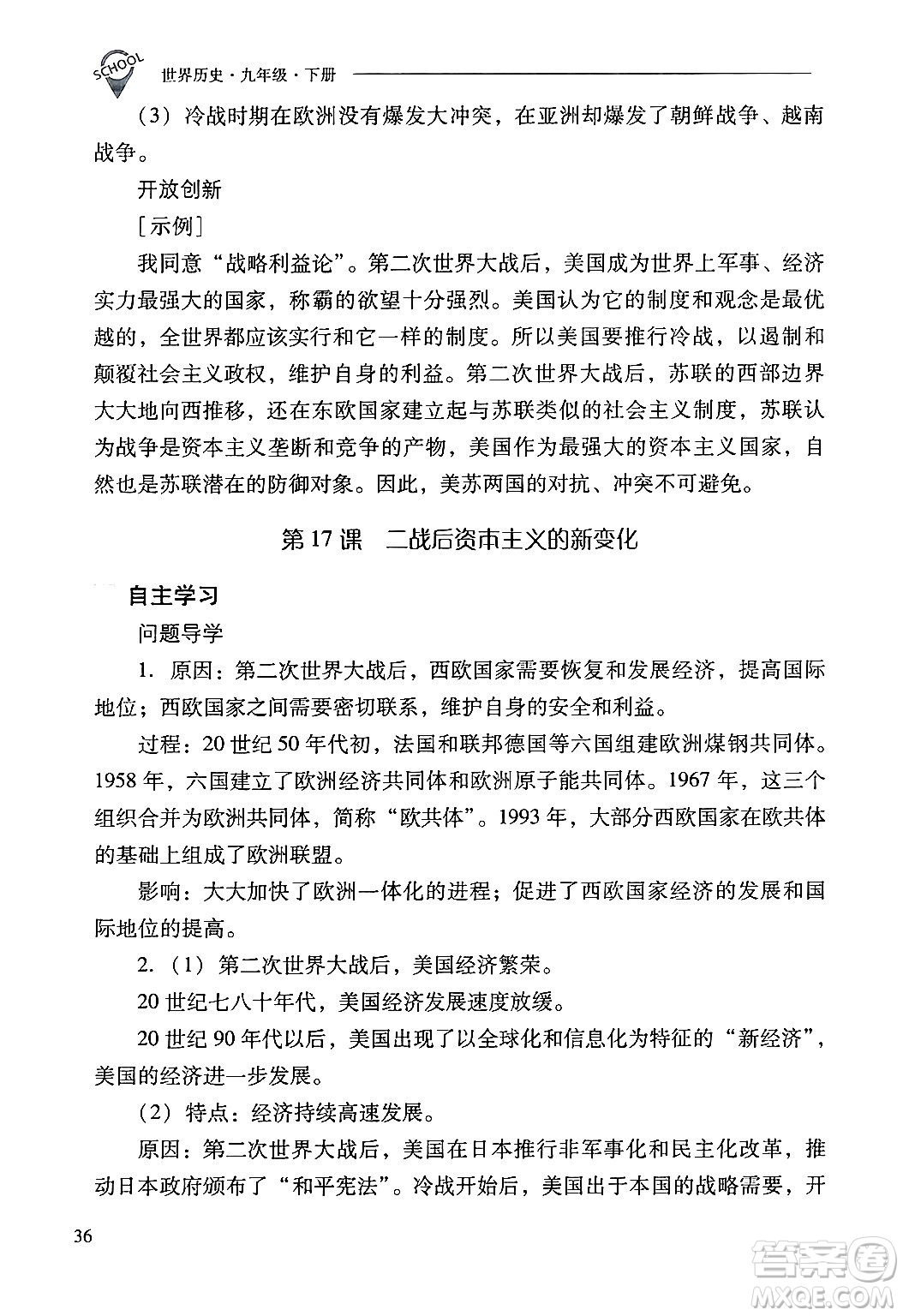 山西教育出版社2025年春新課程問題解決導(dǎo)學(xué)方案九年級歷史下冊人教版答案