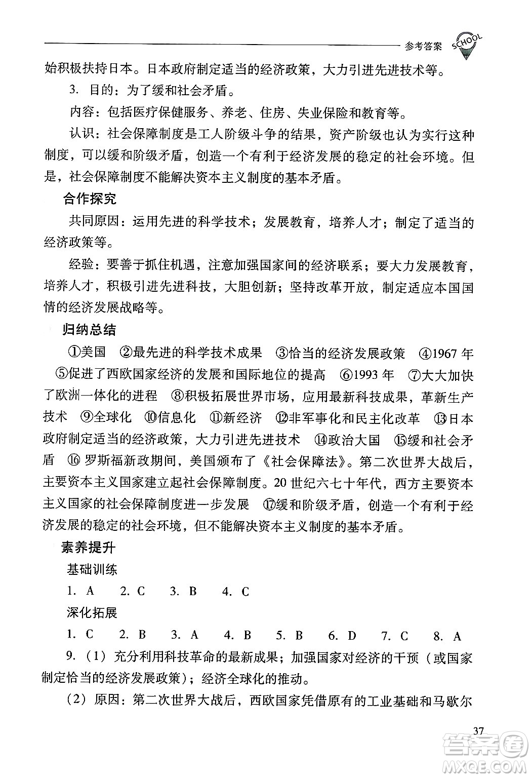 山西教育出版社2025年春新課程問題解決導(dǎo)學(xué)方案九年級歷史下冊人教版答案
