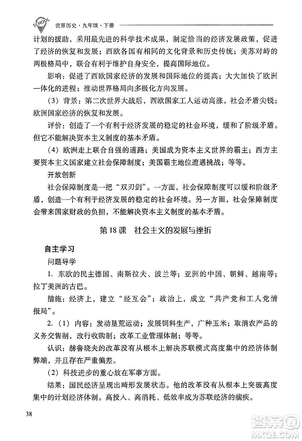 山西教育出版社2025年春新課程問題解決導(dǎo)學(xué)方案九年級歷史下冊人教版答案