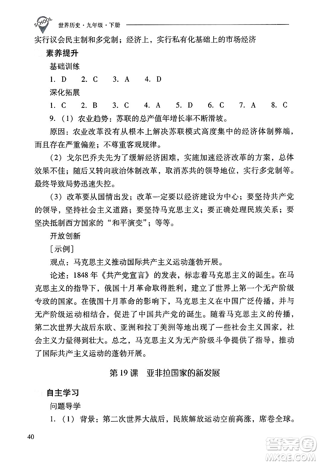 山西教育出版社2025年春新課程問題解決導(dǎo)學(xué)方案九年級歷史下冊人教版答案