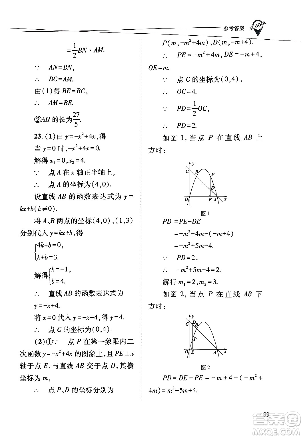 山西教育出版社2025年春新課程問(wèn)題解決導(dǎo)學(xué)方案九年級(jí)數(shù)學(xué)下冊(cè)華師版答案