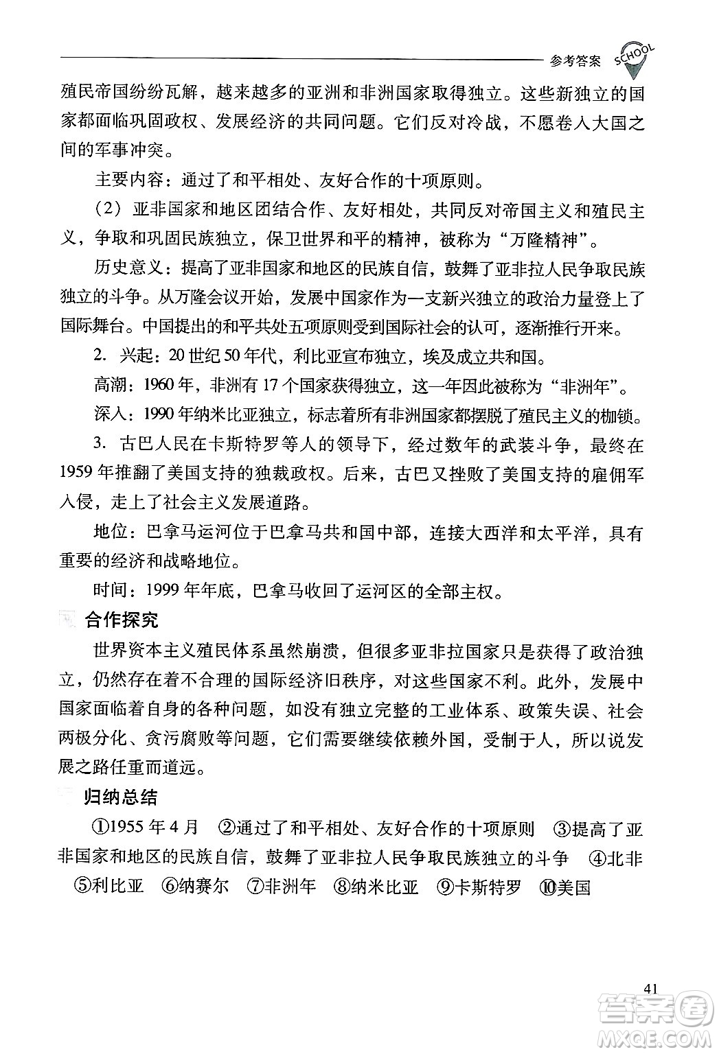山西教育出版社2025年春新課程問題解決導(dǎo)學(xué)方案九年級歷史下冊人教版答案