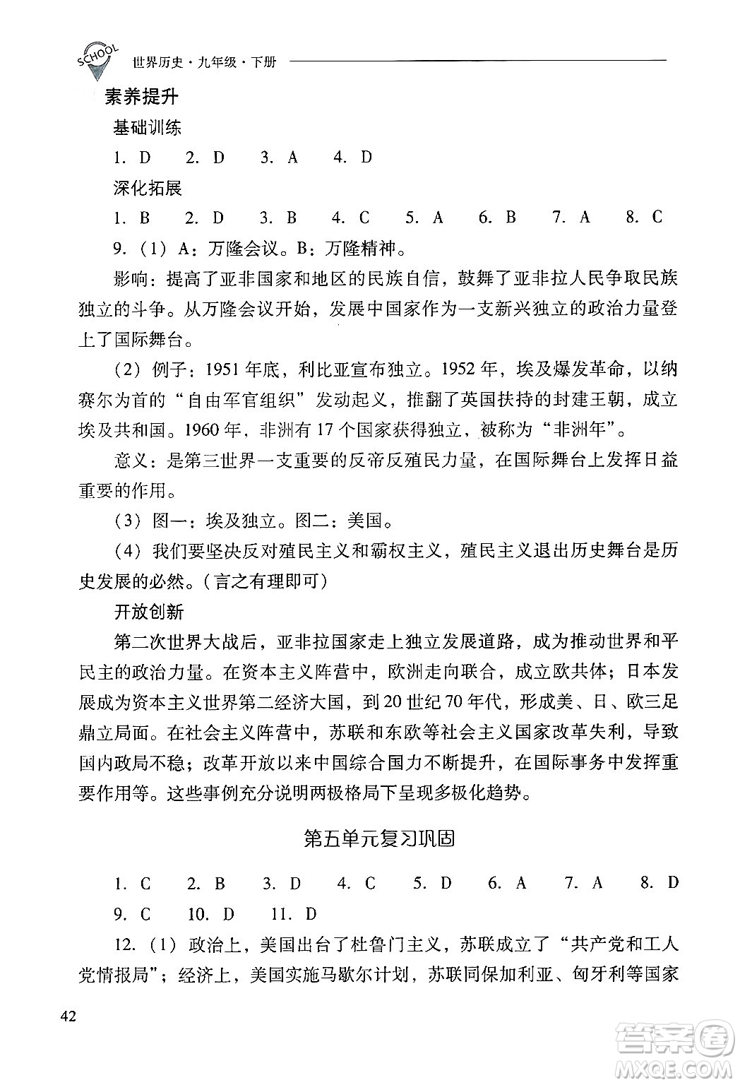 山西教育出版社2025年春新課程問題解決導(dǎo)學(xué)方案九年級歷史下冊人教版答案