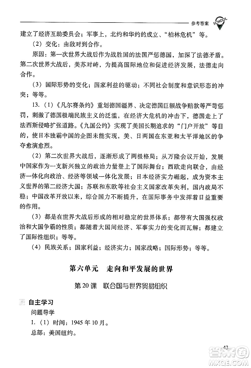 山西教育出版社2025年春新課程問題解決導(dǎo)學(xué)方案九年級歷史下冊人教版答案