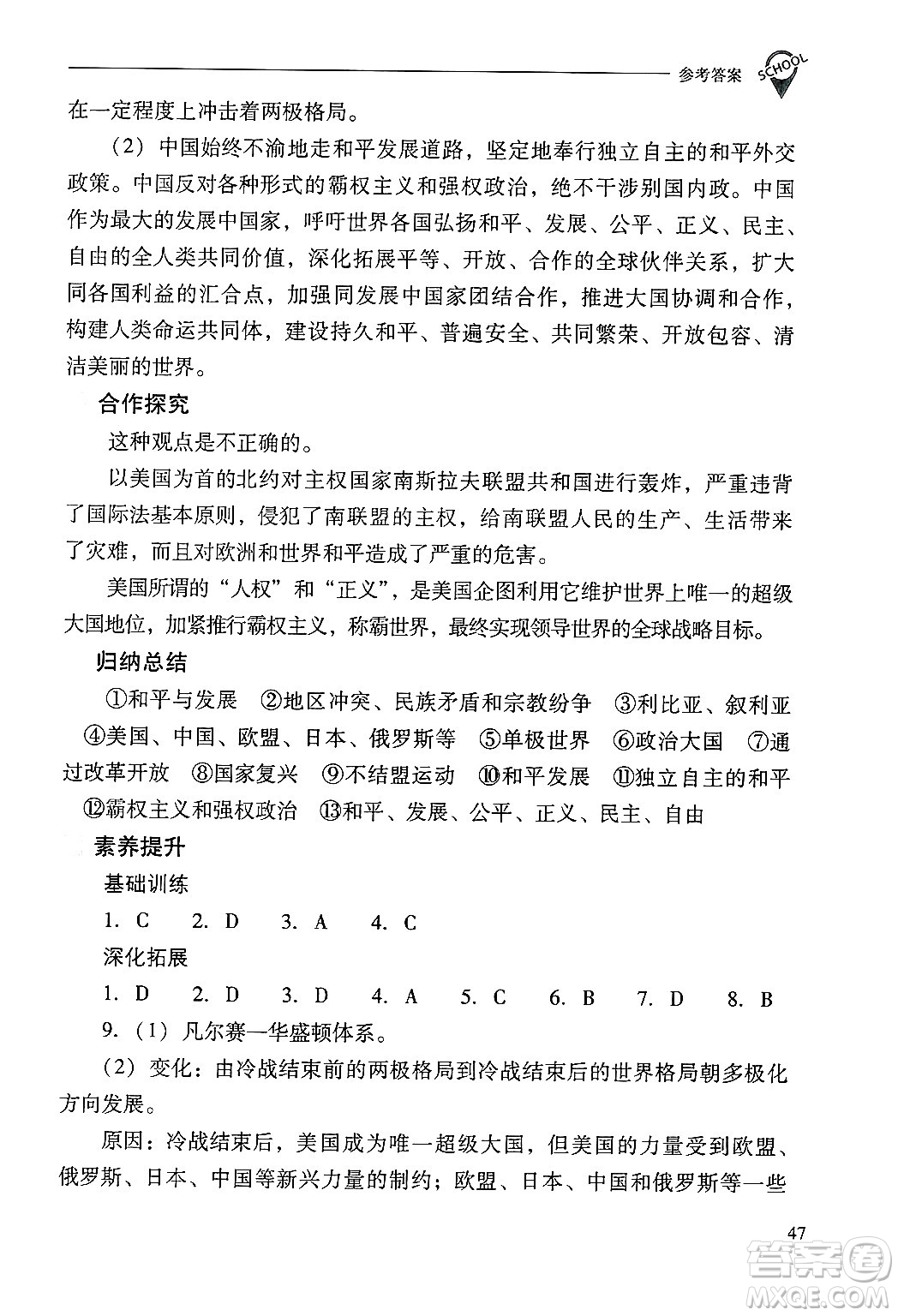 山西教育出版社2025年春新課程問題解決導(dǎo)學(xué)方案九年級歷史下冊人教版答案
