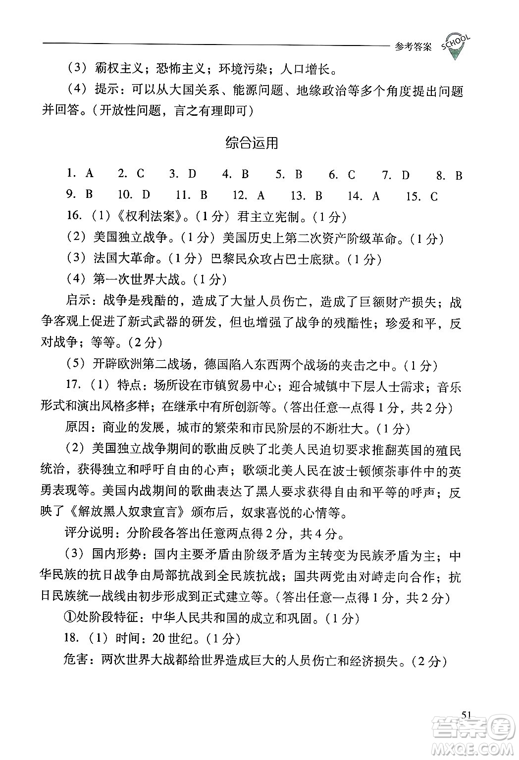 山西教育出版社2025年春新課程問題解決導(dǎo)學(xué)方案九年級歷史下冊人教版答案