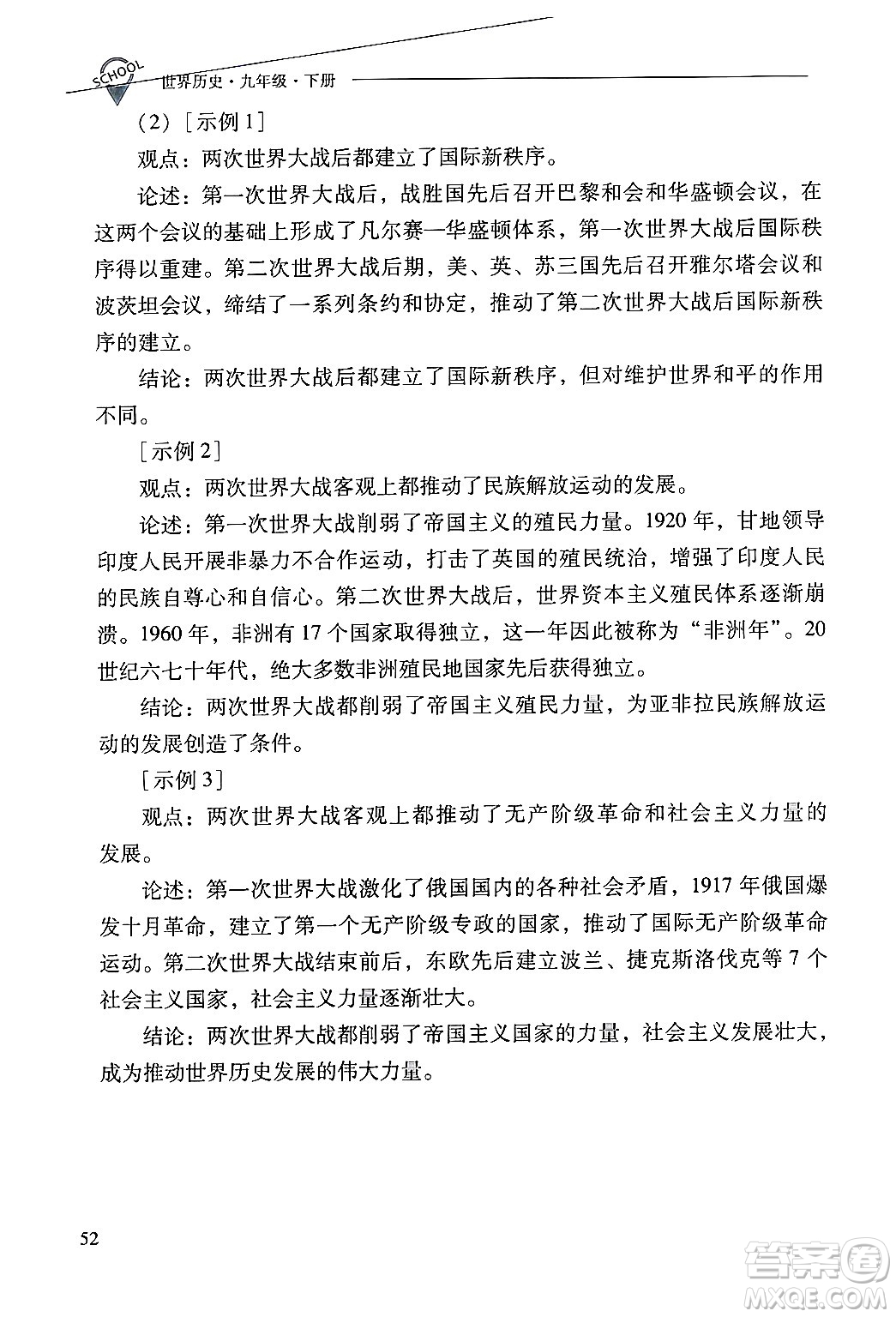山西教育出版社2025年春新課程問題解決導(dǎo)學(xué)方案九年級歷史下冊人教版答案