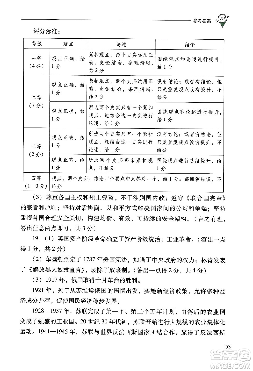 山西教育出版社2025年春新課程問題解決導(dǎo)學(xué)方案九年級歷史下冊人教版答案