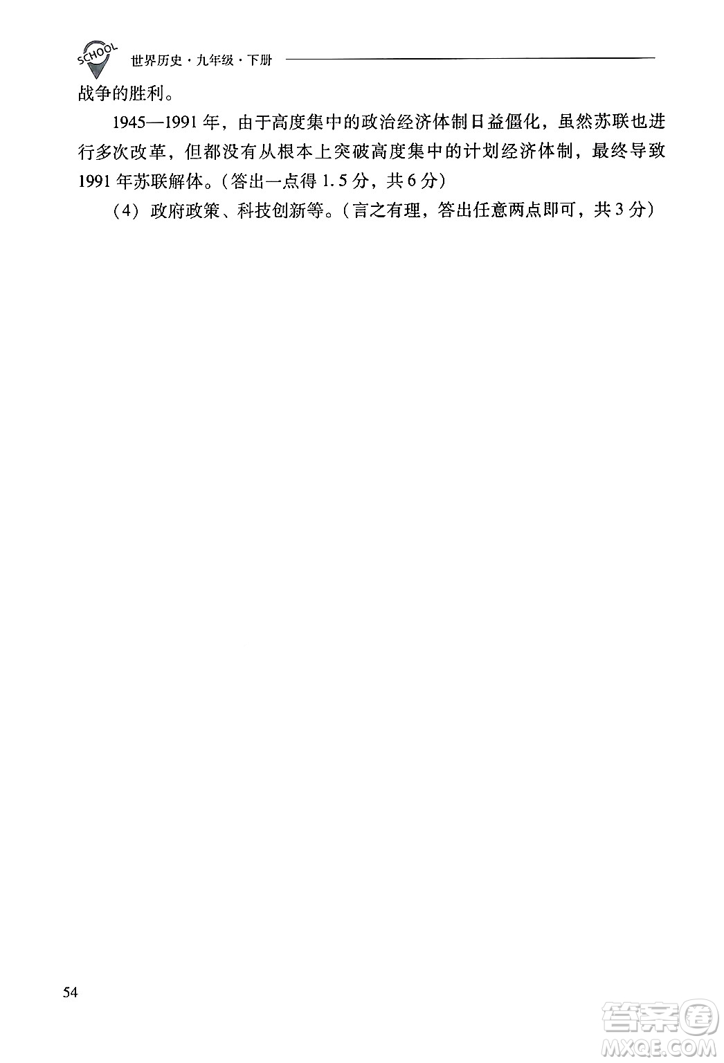山西教育出版社2025年春新課程問題解決導(dǎo)學(xué)方案九年級歷史下冊人教版答案