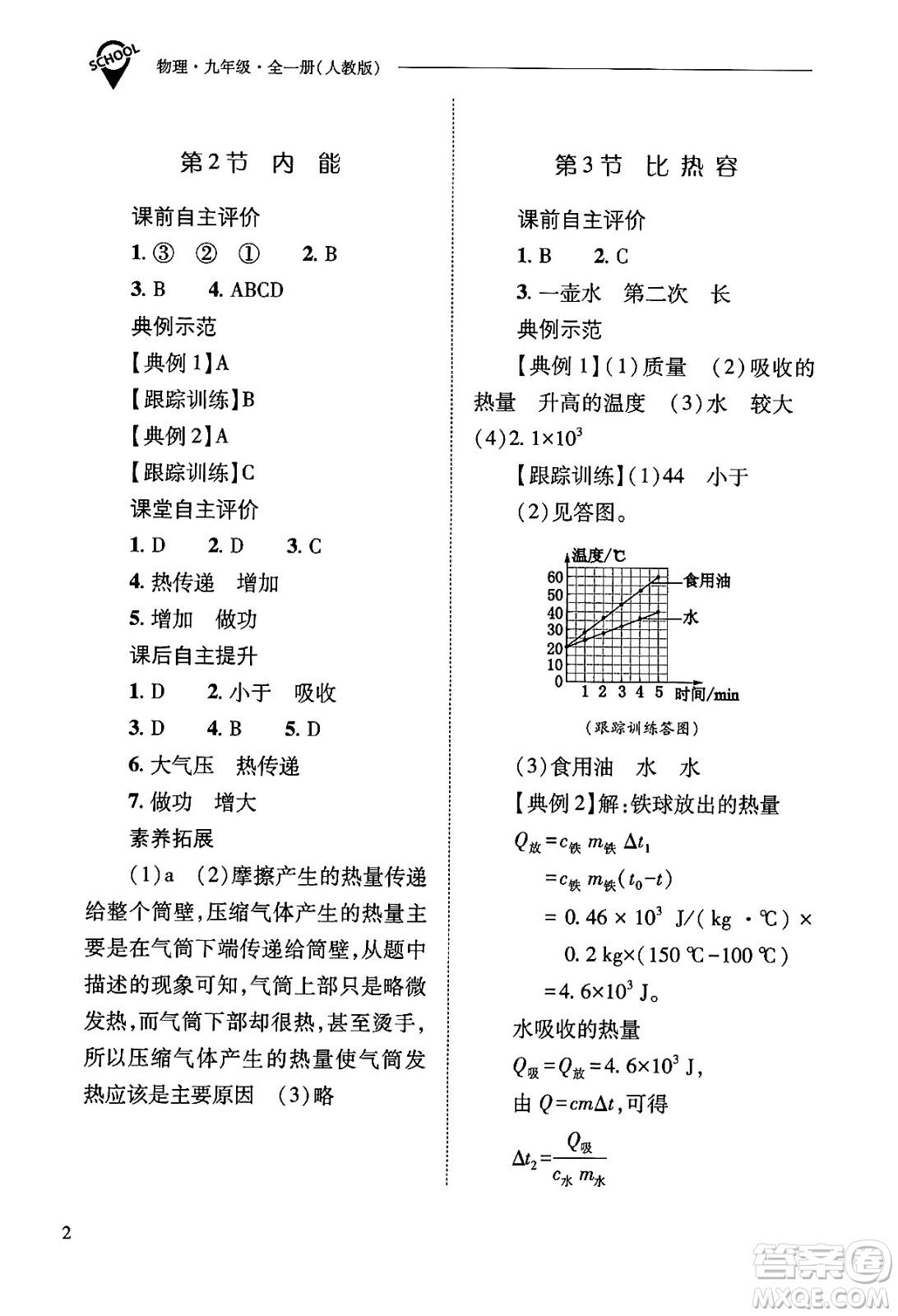 山西教育出版社2025年春新課程問題解決導(dǎo)學(xué)方案九年級物理下冊人教版答案