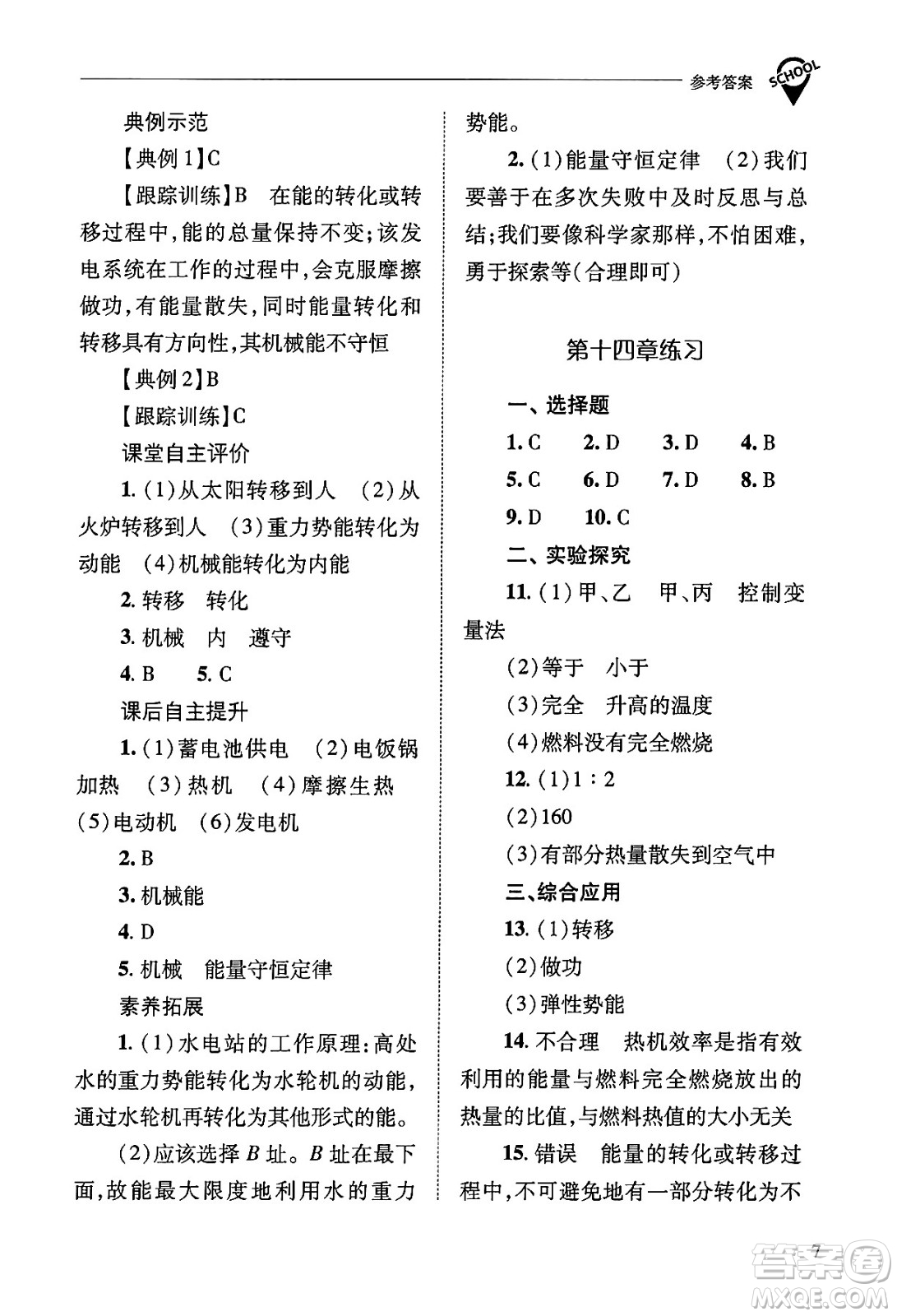 山西教育出版社2025年春新課程問題解決導(dǎo)學(xué)方案九年級物理下冊人教版答案