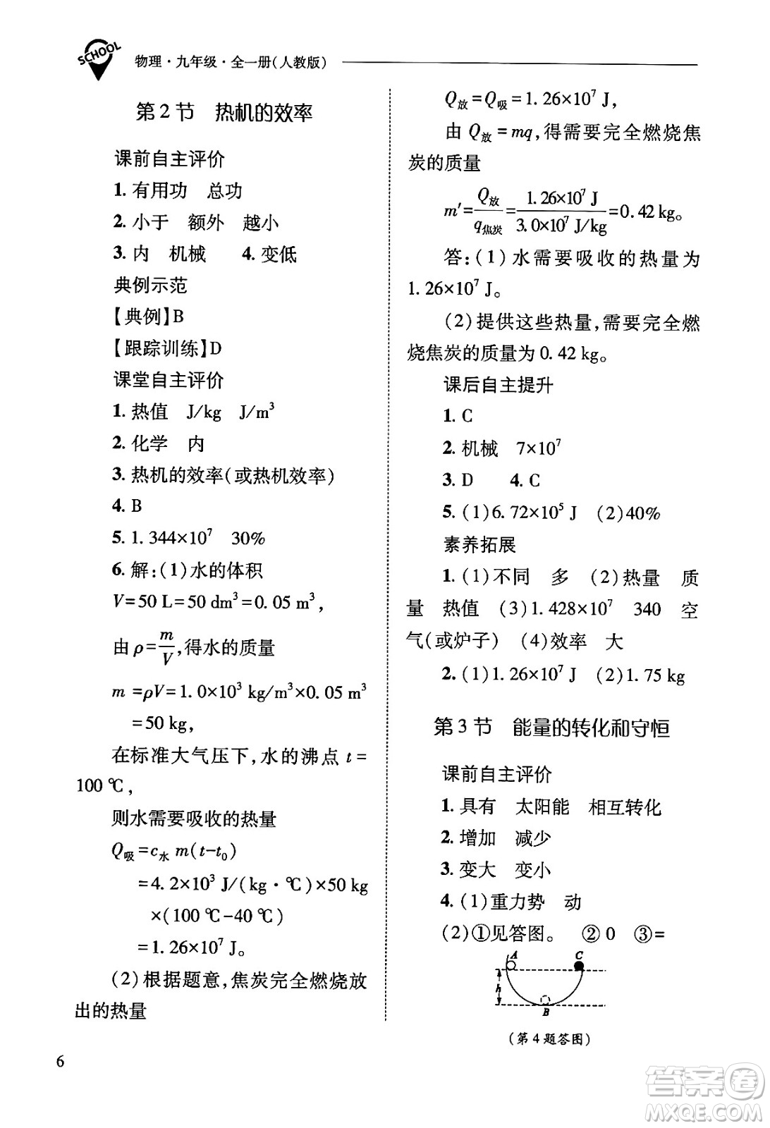 山西教育出版社2025年春新課程問題解決導(dǎo)學(xué)方案九年級物理下冊人教版答案