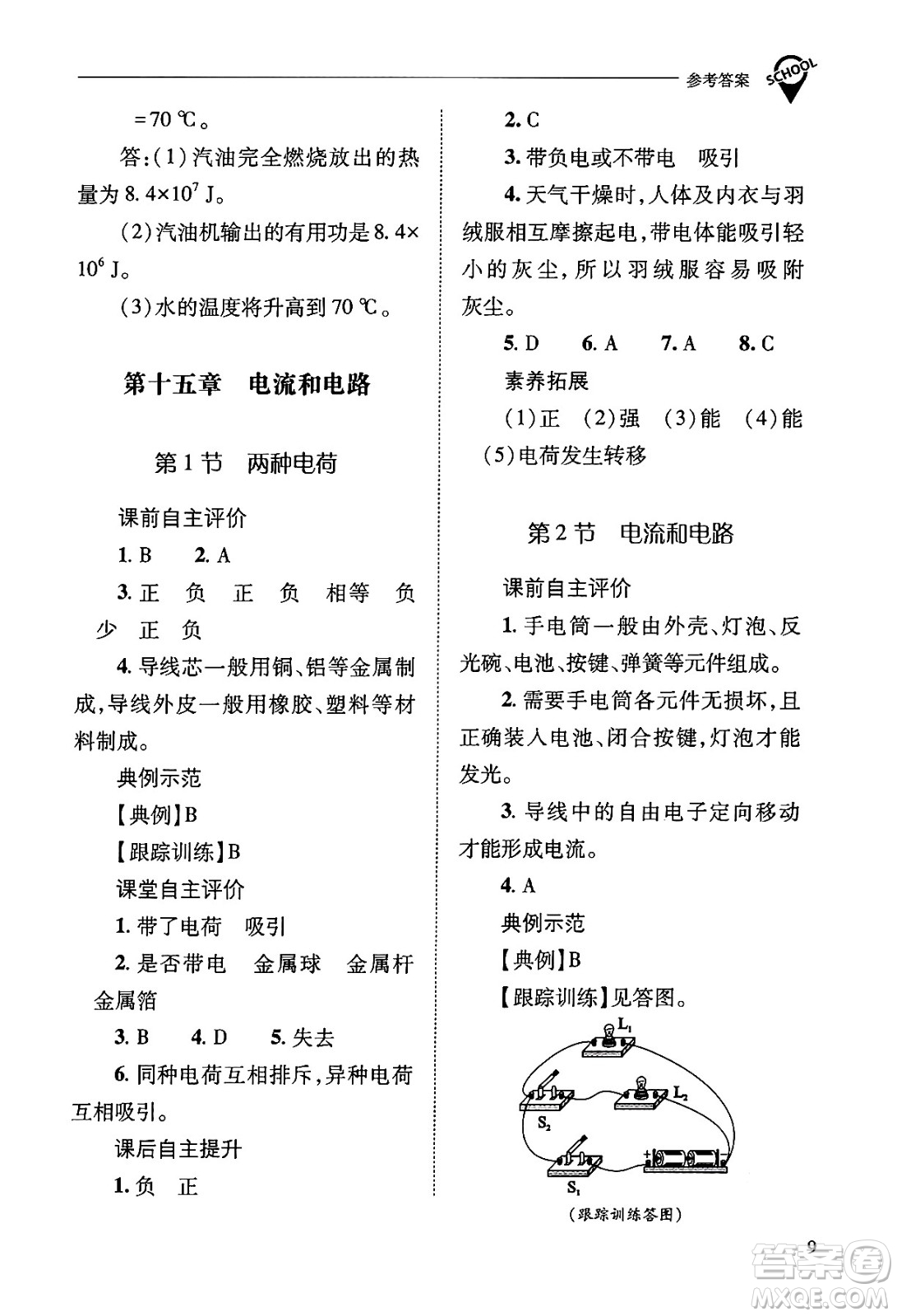 山西教育出版社2025年春新課程問題解決導(dǎo)學(xué)方案九年級物理下冊人教版答案