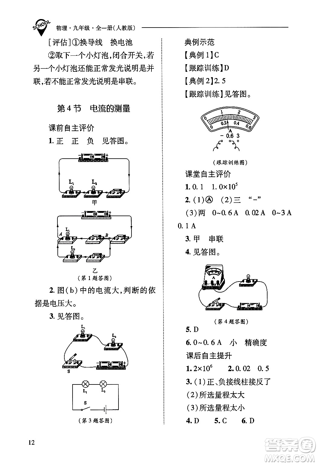 山西教育出版社2025年春新課程問題解決導(dǎo)學(xué)方案九年級物理下冊人教版答案