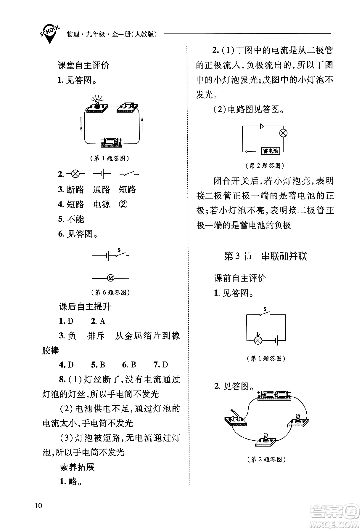 山西教育出版社2025年春新課程問題解決導(dǎo)學(xué)方案九年級物理下冊人教版答案