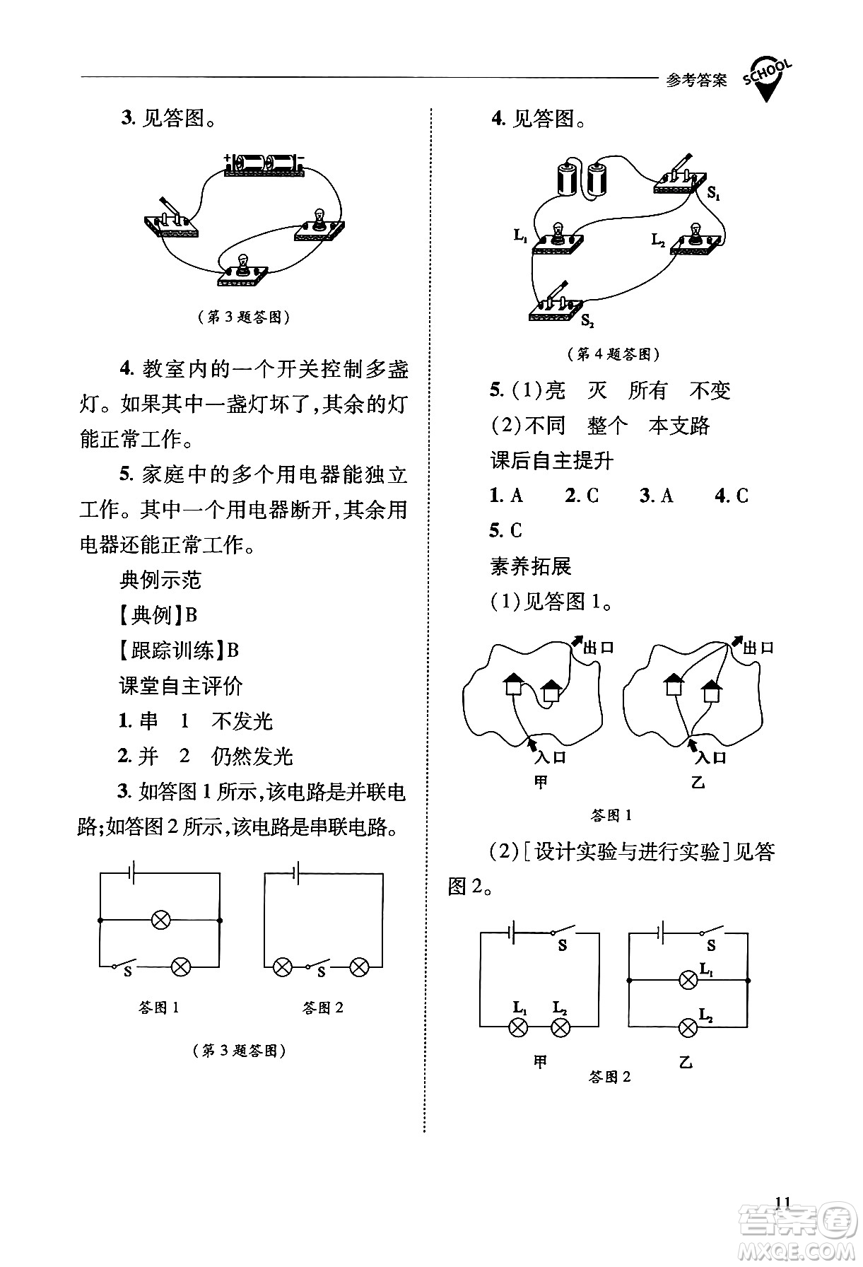 山西教育出版社2025年春新課程問題解決導(dǎo)學(xué)方案九年級物理下冊人教版答案