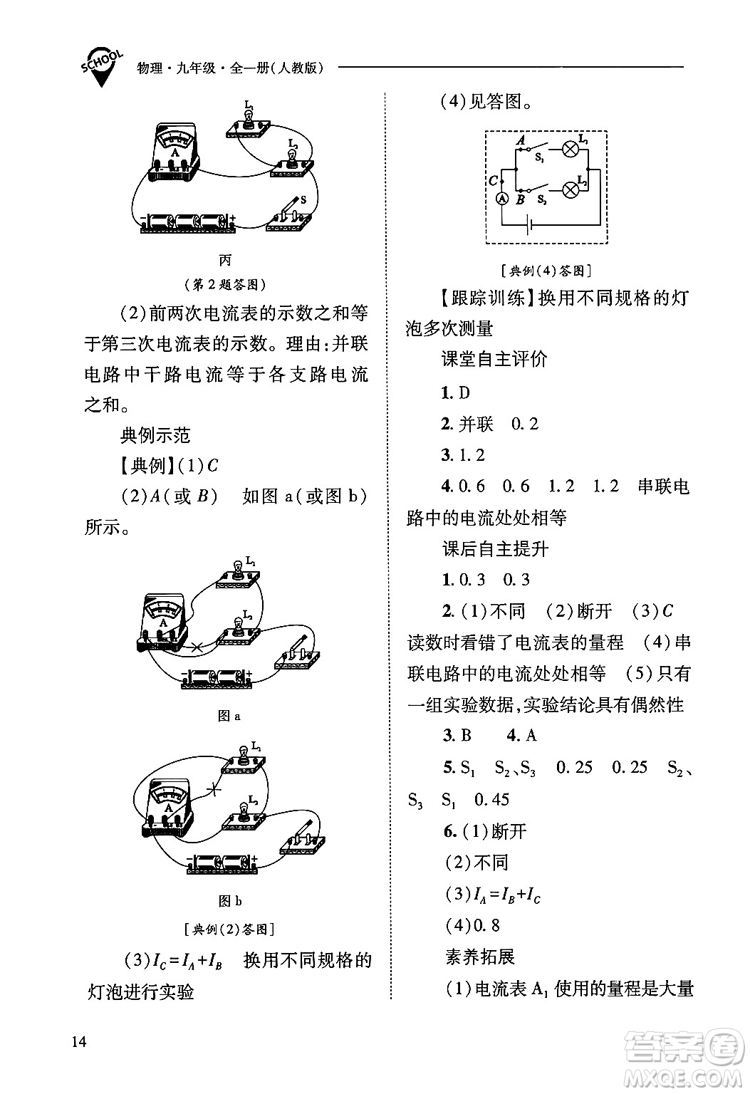 山西教育出版社2025年春新課程問題解決導(dǎo)學(xué)方案九年級物理下冊人教版答案