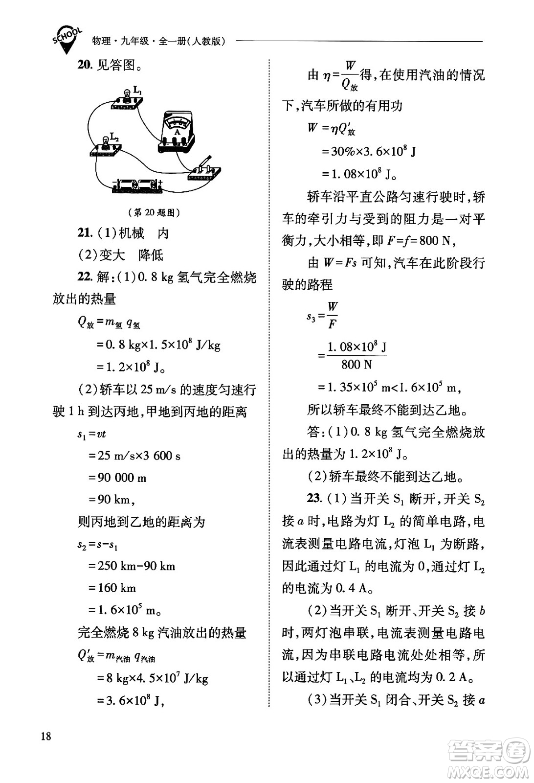 山西教育出版社2025年春新課程問題解決導(dǎo)學(xué)方案九年級物理下冊人教版答案