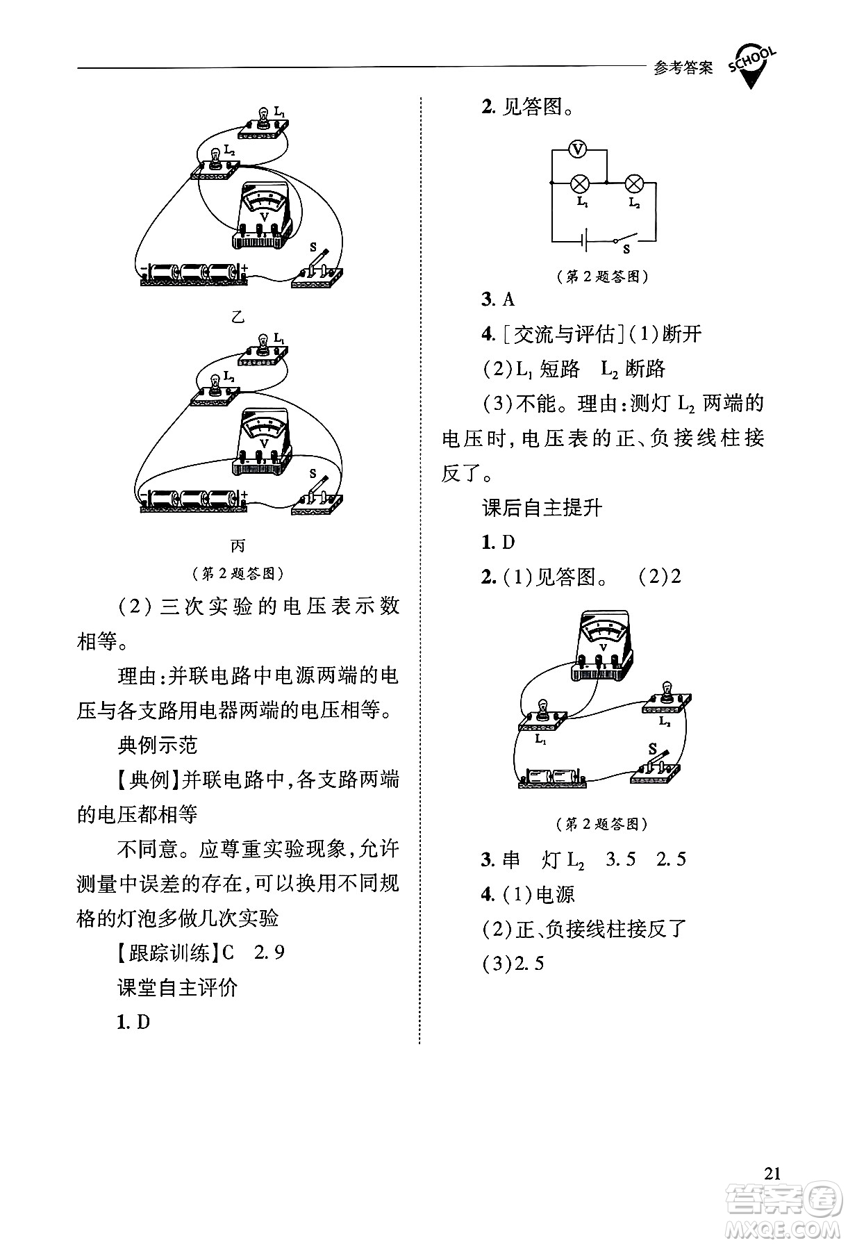 山西教育出版社2025年春新課程問題解決導(dǎo)學(xué)方案九年級物理下冊人教版答案