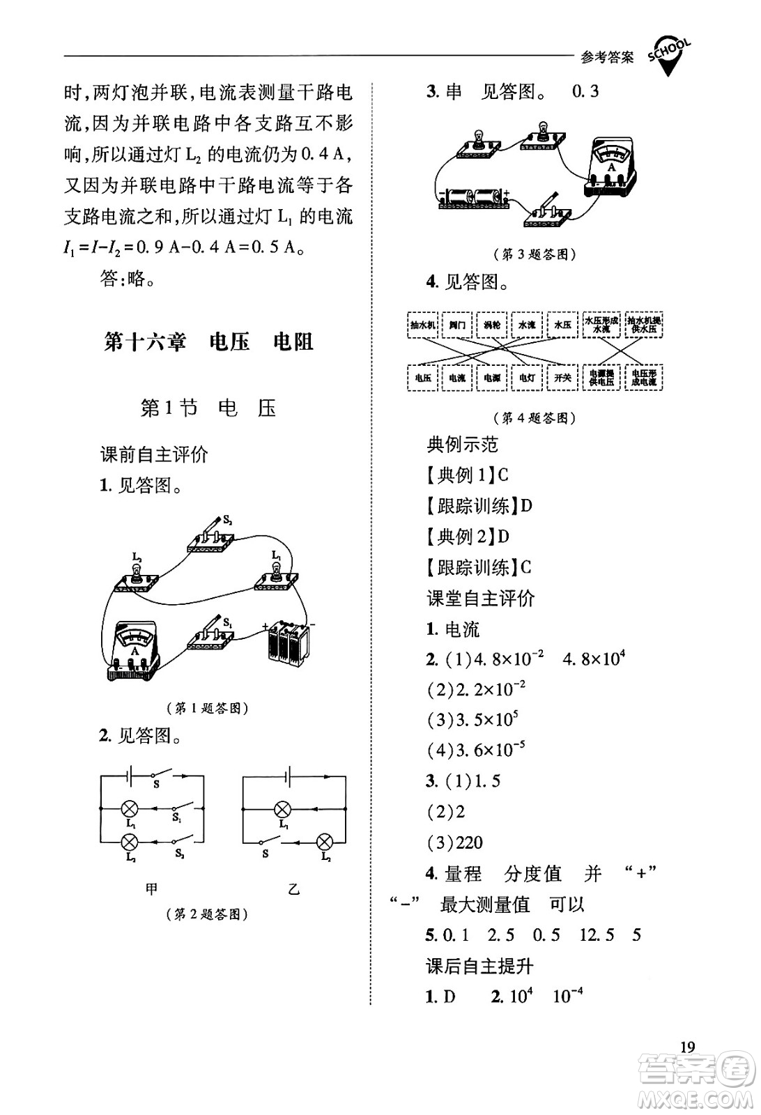 山西教育出版社2025年春新課程問題解決導(dǎo)學(xué)方案九年級物理下冊人教版答案