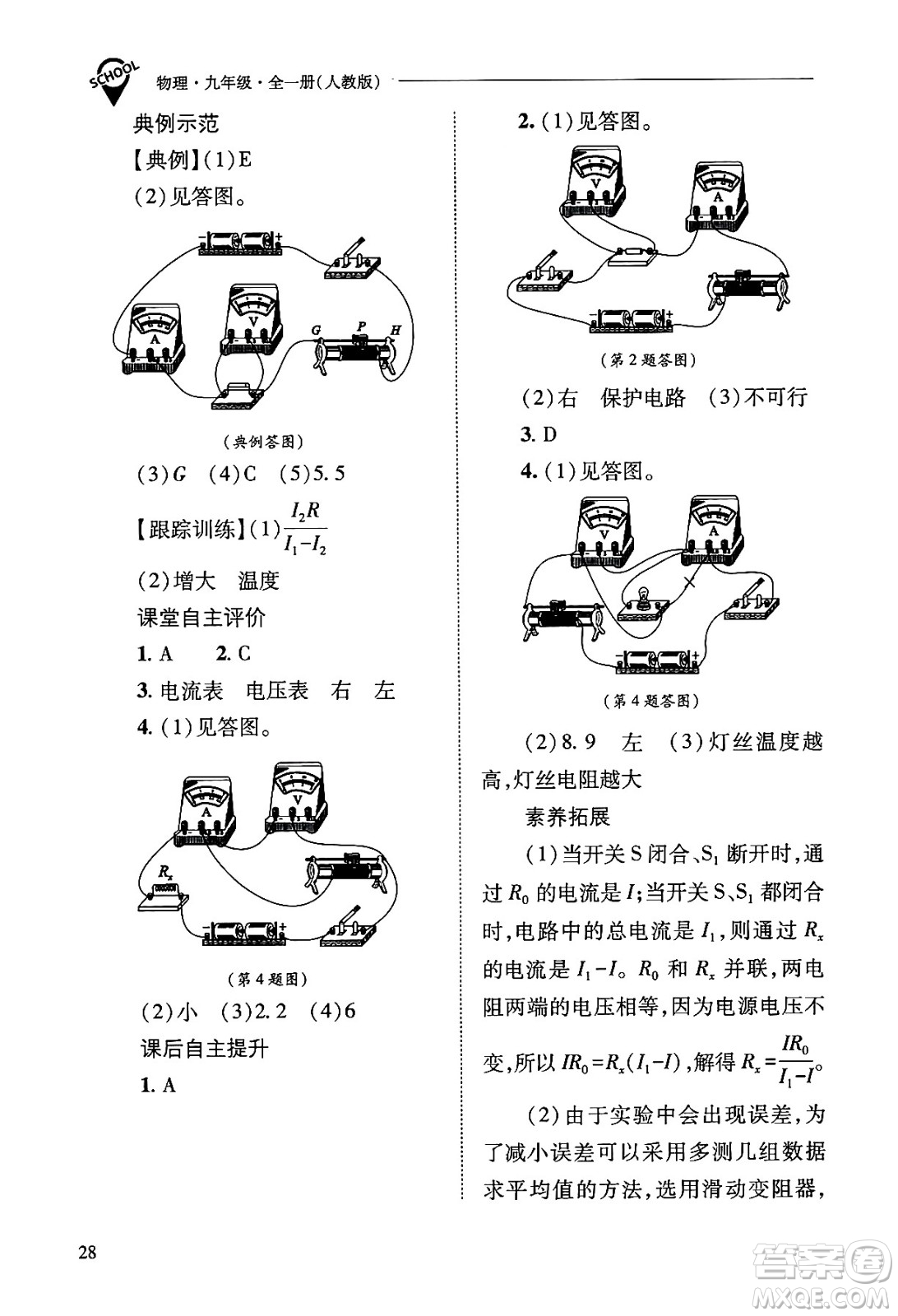 山西教育出版社2025年春新課程問題解決導(dǎo)學(xué)方案九年級物理下冊人教版答案