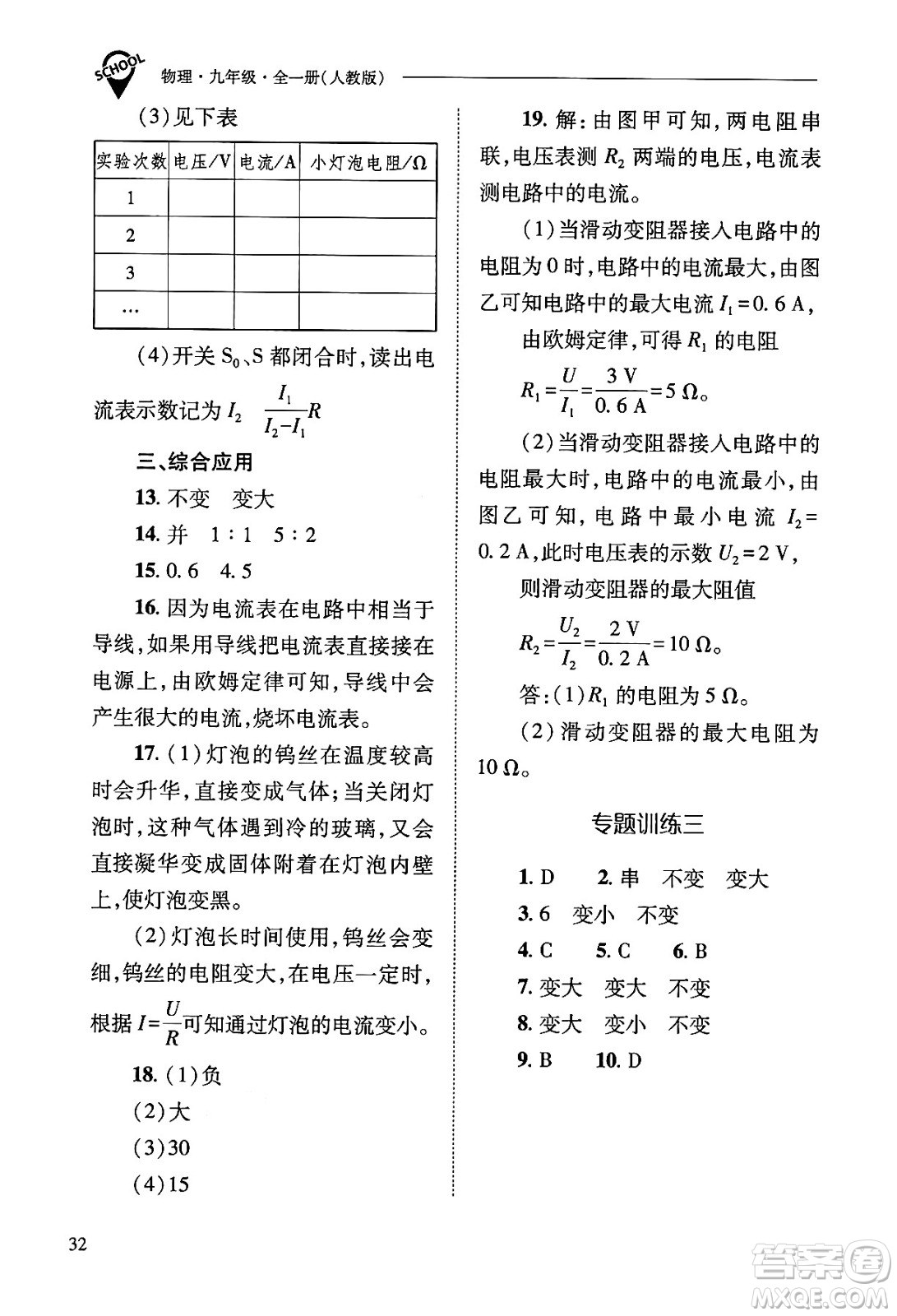 山西教育出版社2025年春新課程問題解決導(dǎo)學(xué)方案九年級物理下冊人教版答案