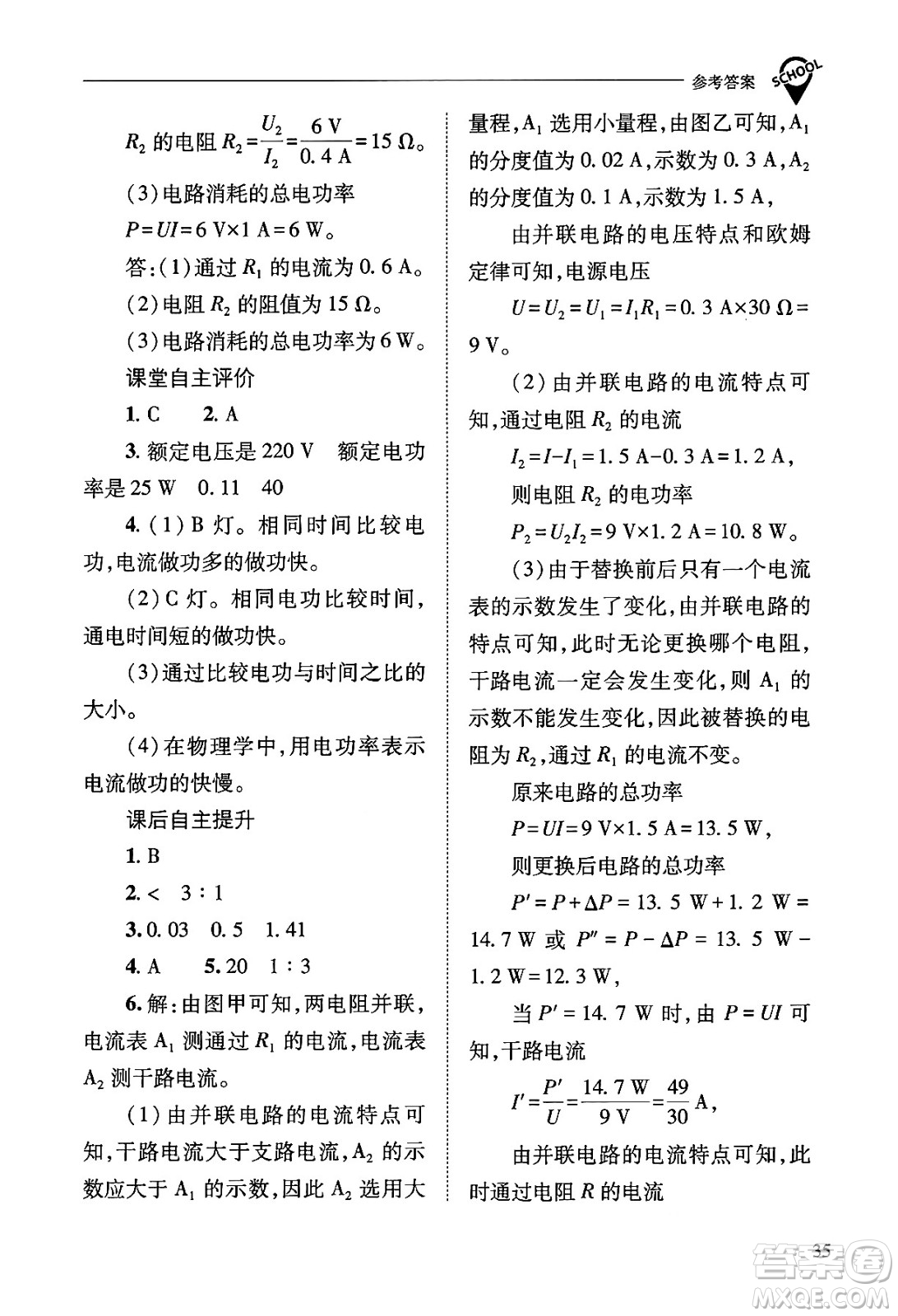 山西教育出版社2025年春新課程問題解決導(dǎo)學(xué)方案九年級物理下冊人教版答案