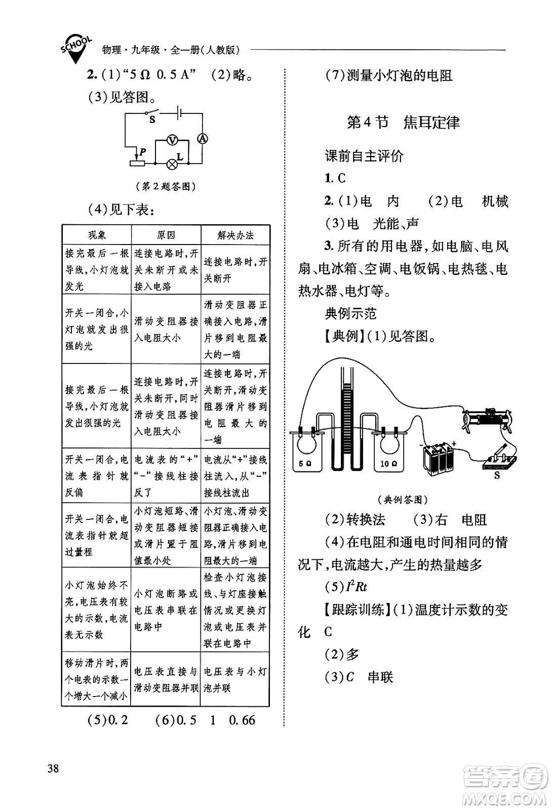 山西教育出版社2025年春新課程問題解決導(dǎo)學(xué)方案九年級物理下冊人教版答案