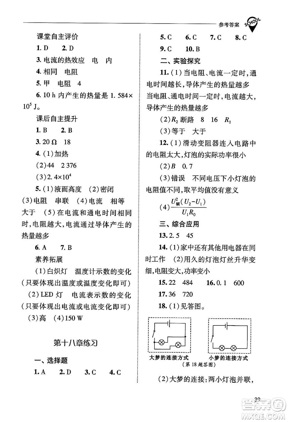 山西教育出版社2025年春新課程問題解決導(dǎo)學(xué)方案九年級物理下冊人教版答案