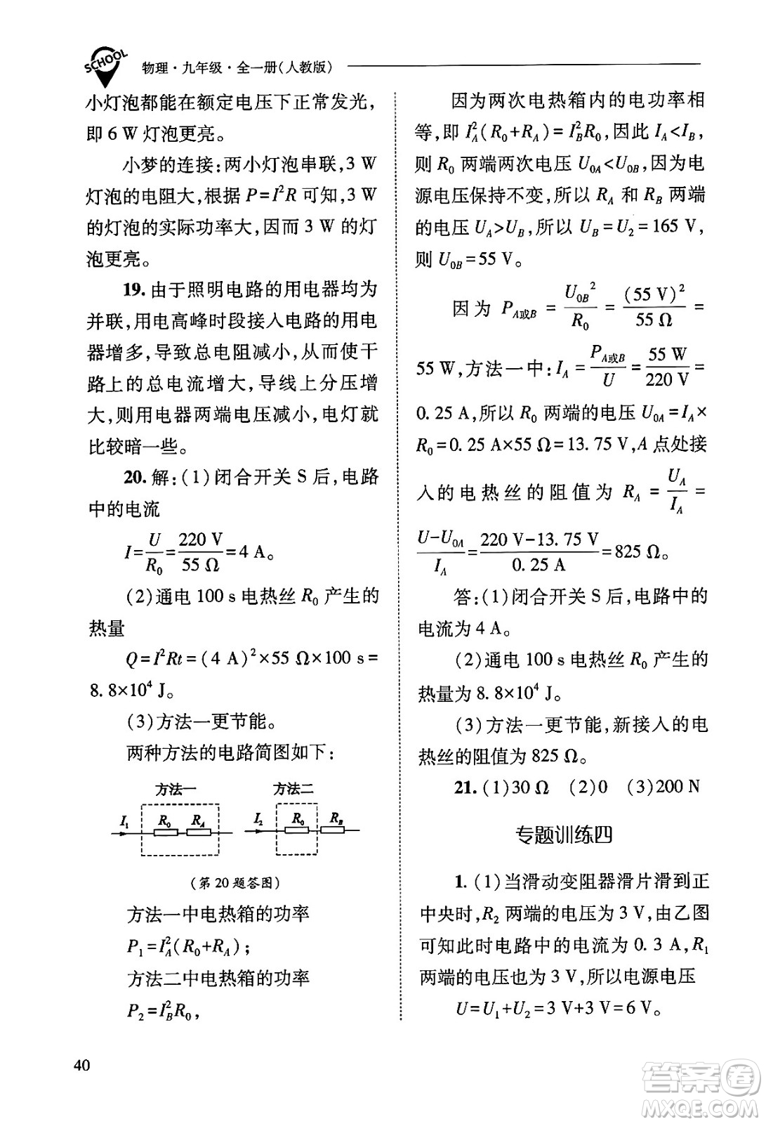 山西教育出版社2025年春新課程問題解決導(dǎo)學(xué)方案九年級物理下冊人教版答案
