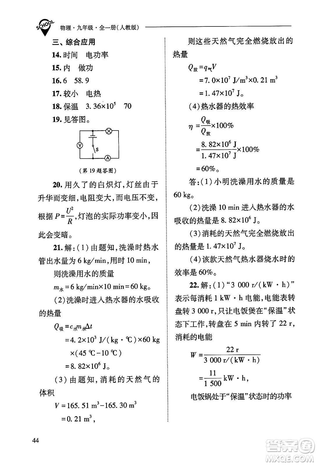 山西教育出版社2025年春新課程問題解決導(dǎo)學(xué)方案九年級物理下冊人教版答案