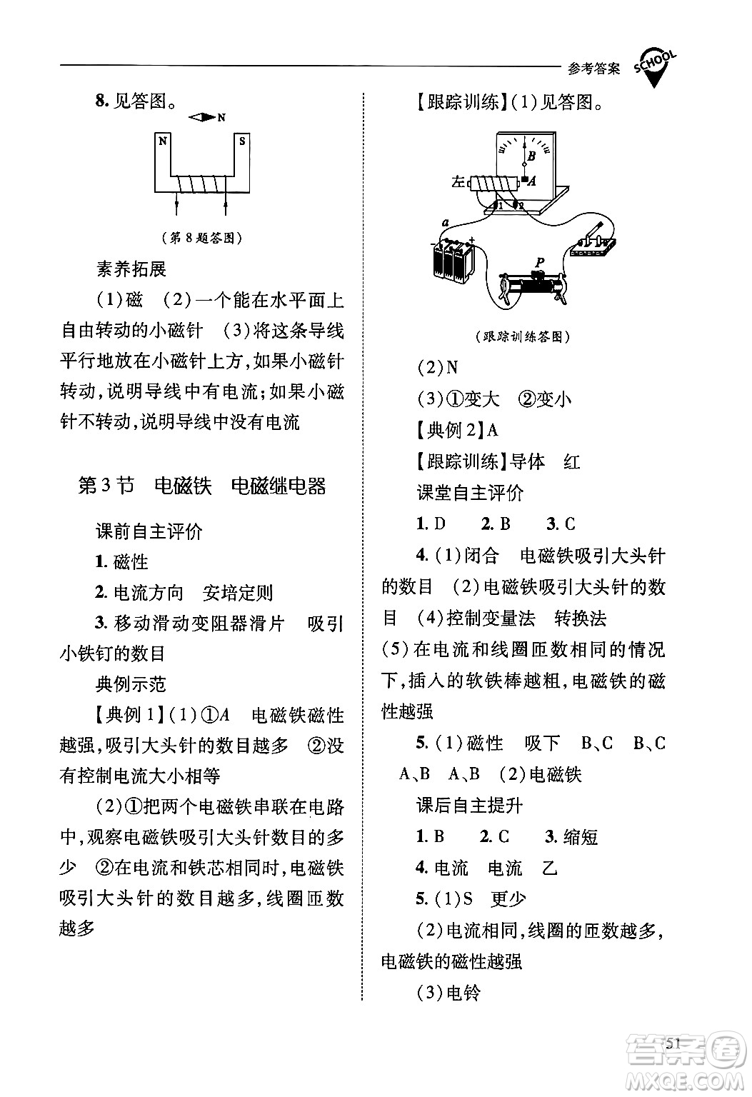 山西教育出版社2025年春新課程問題解決導(dǎo)學(xué)方案九年級物理下冊人教版答案