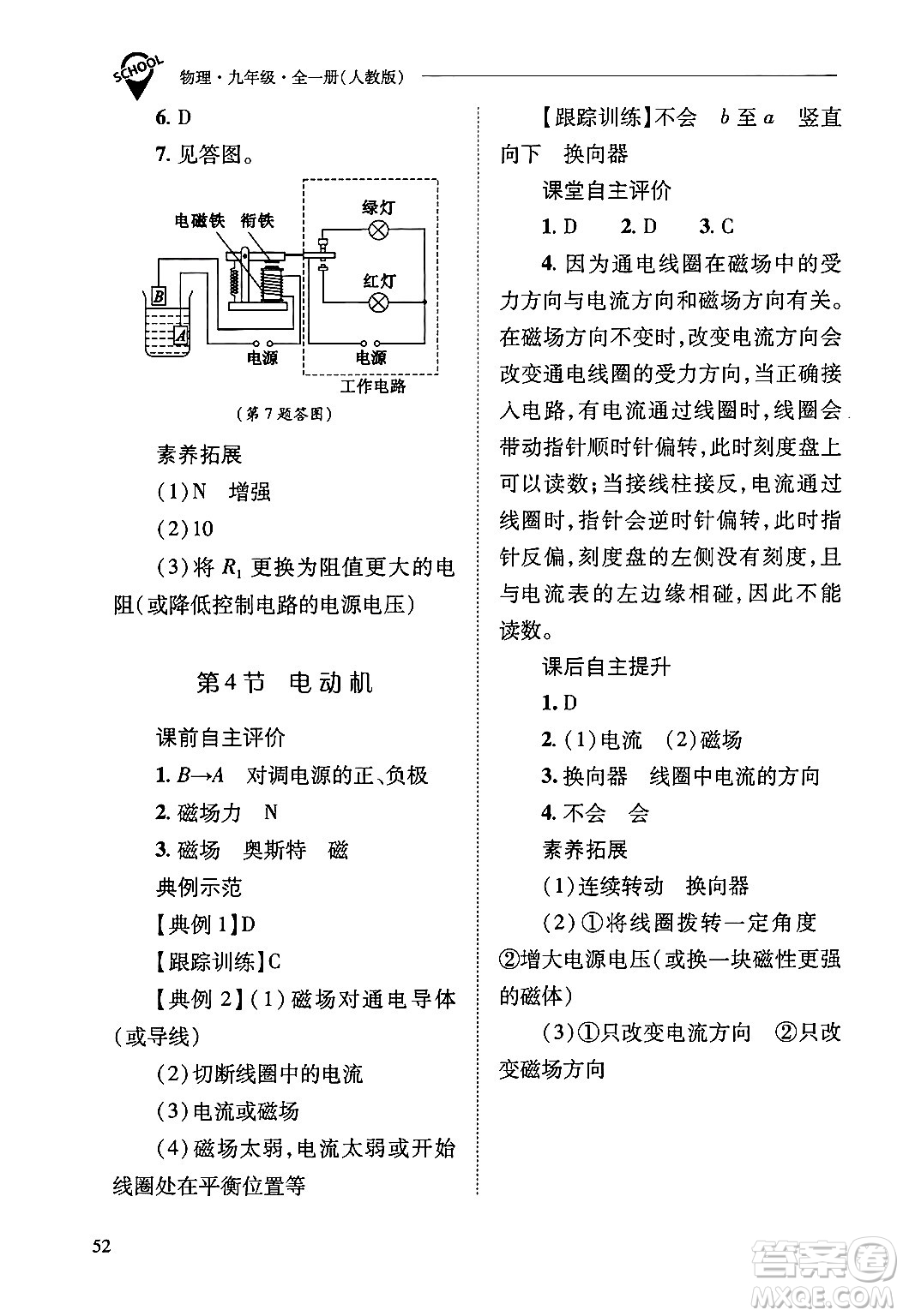 山西教育出版社2025年春新課程問題解決導(dǎo)學(xué)方案九年級物理下冊人教版答案