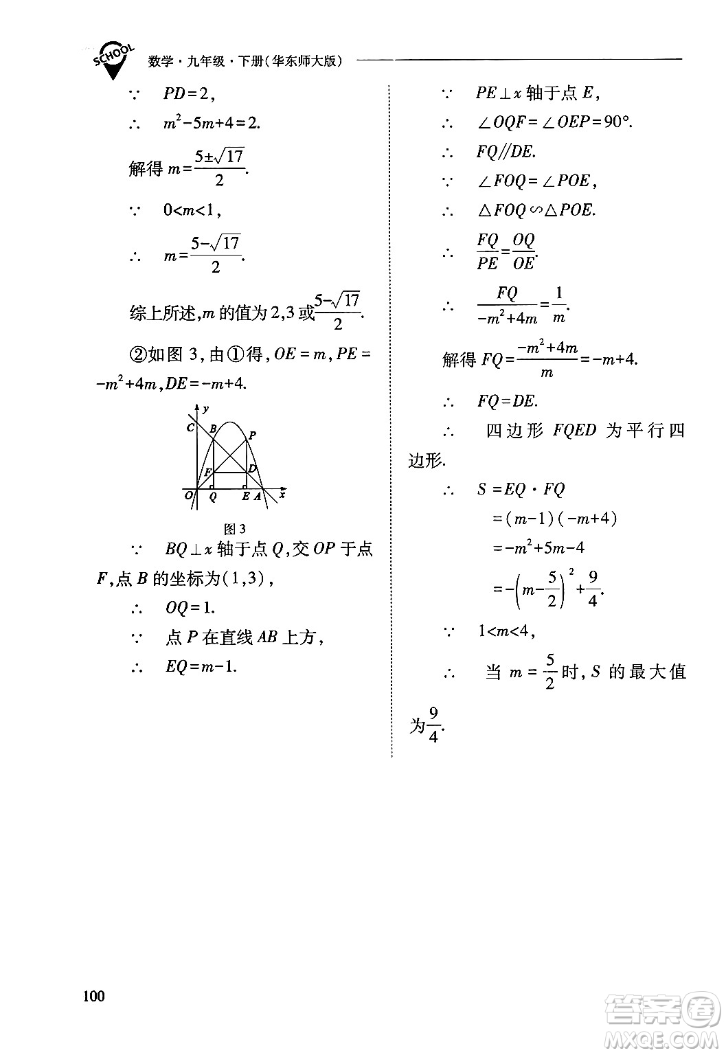 山西教育出版社2025年春新課程問(wèn)題解決導(dǎo)學(xué)方案九年級(jí)數(shù)學(xué)下冊(cè)華師版答案