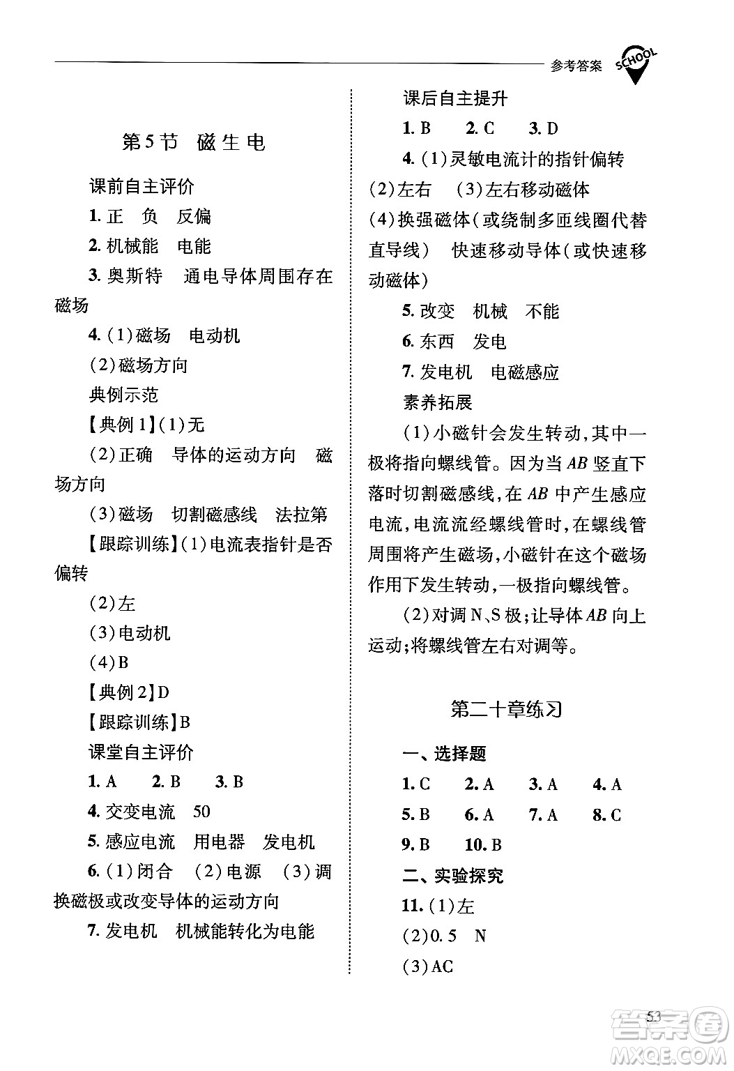 山西教育出版社2025年春新課程問題解決導(dǎo)學(xué)方案九年級物理下冊人教版答案