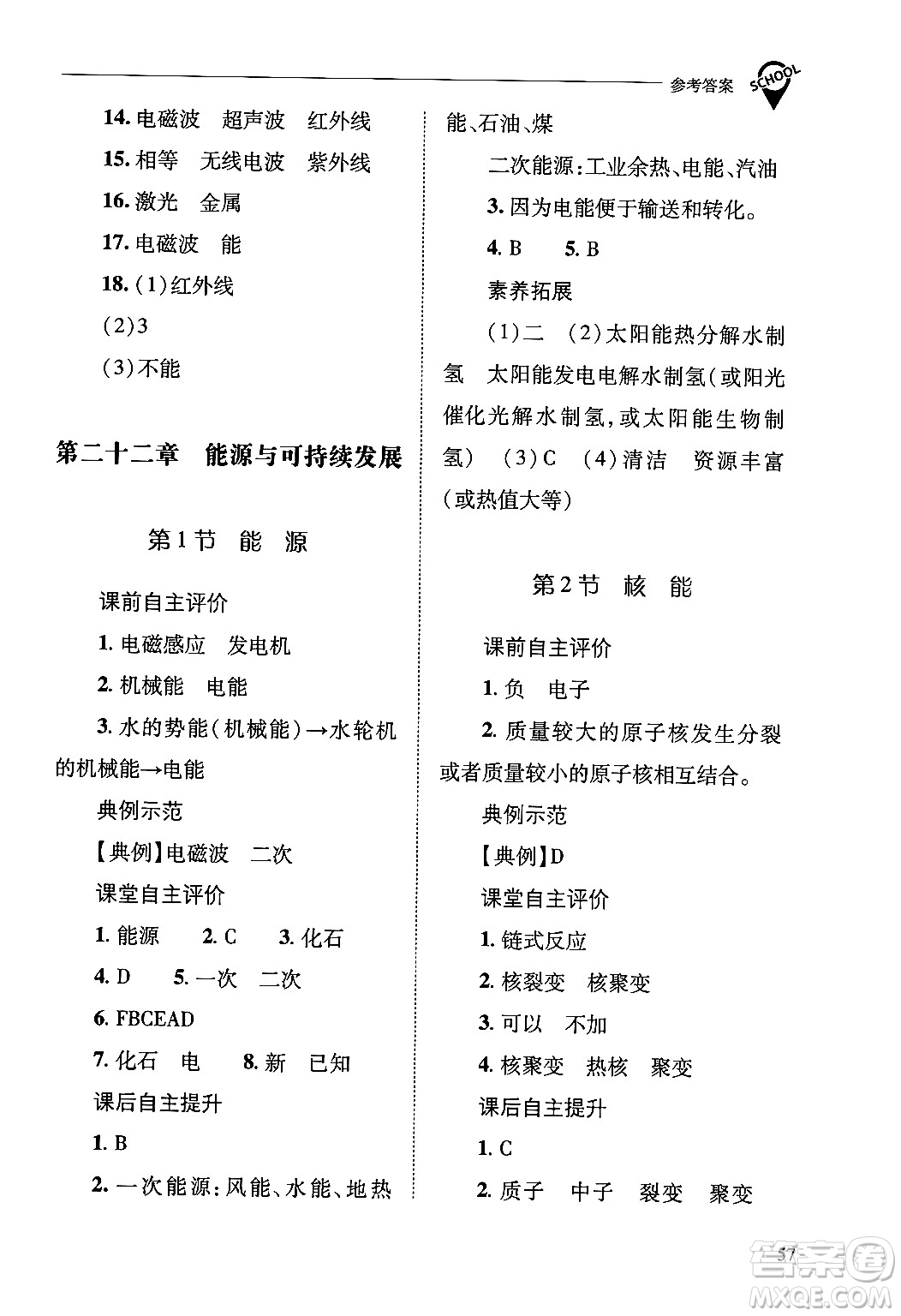 山西教育出版社2025年春新課程問題解決導(dǎo)學(xué)方案九年級物理下冊人教版答案