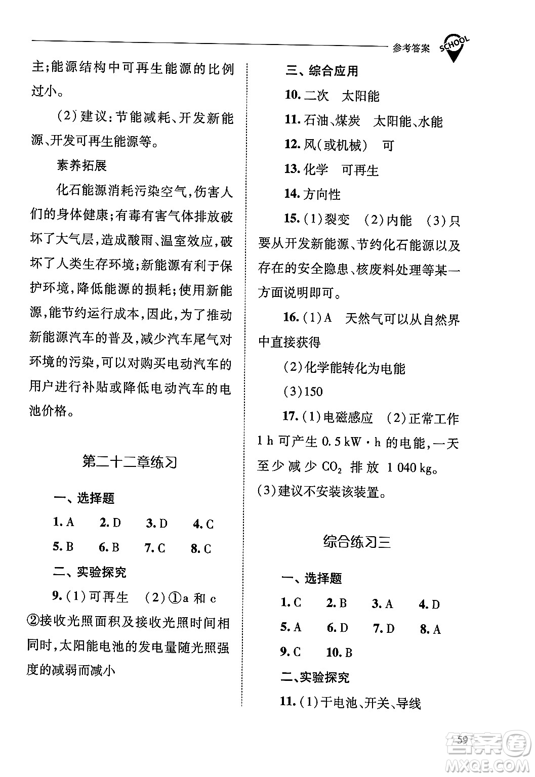 山西教育出版社2025年春新課程問題解決導(dǎo)學(xué)方案九年級物理下冊人教版答案
