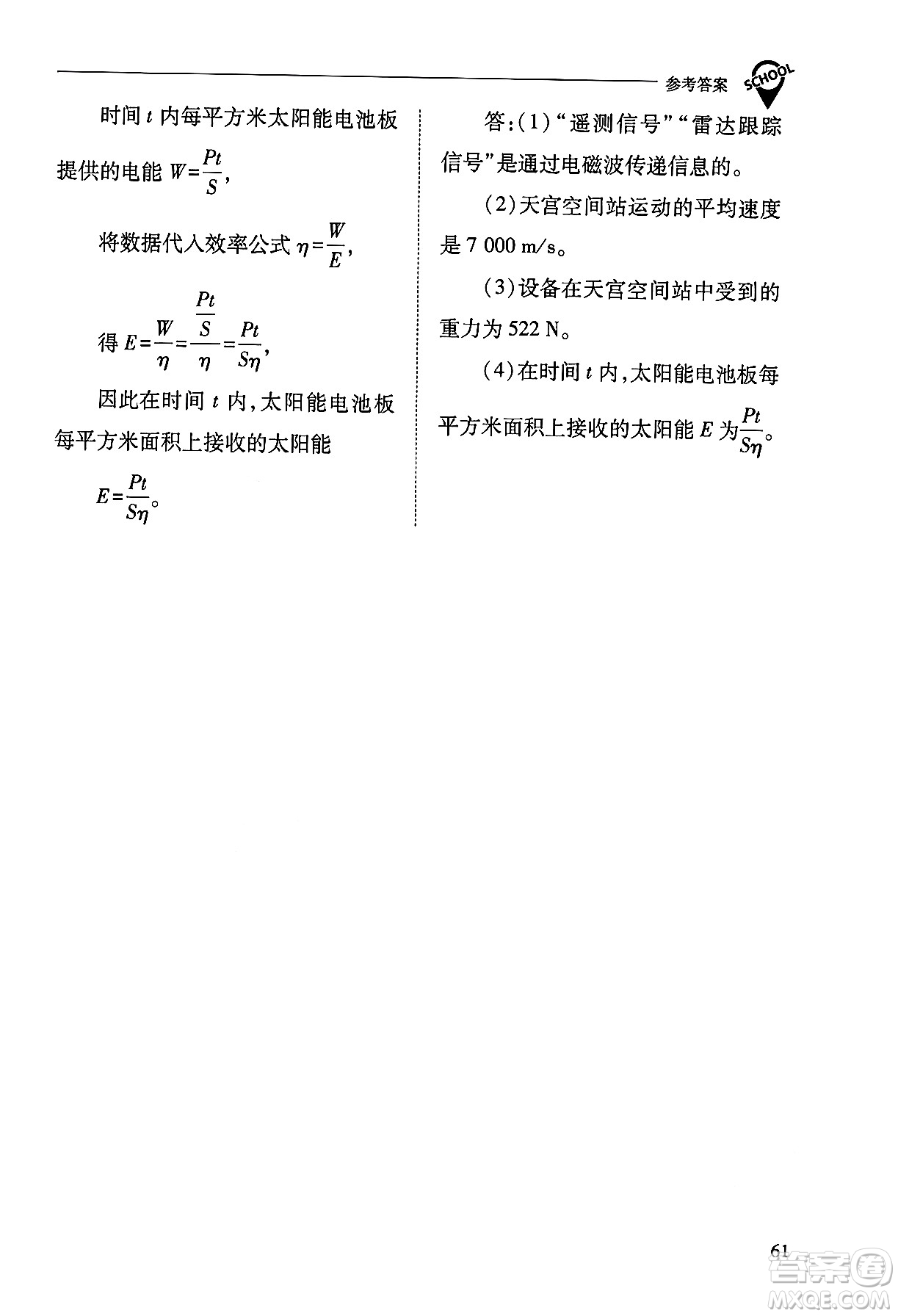 山西教育出版社2025年春新課程問題解決導(dǎo)學(xué)方案九年級物理下冊人教版答案